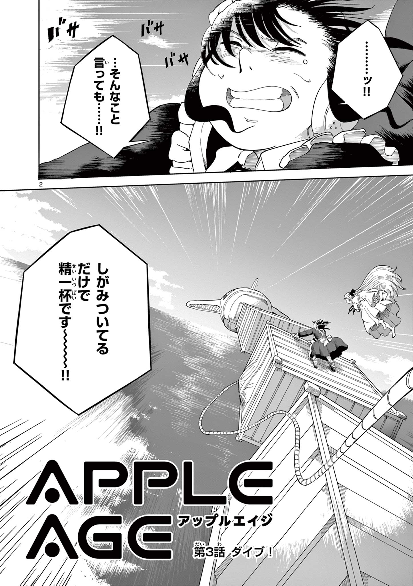 Apple Age (Arata) - Chapter 3 - Page 2