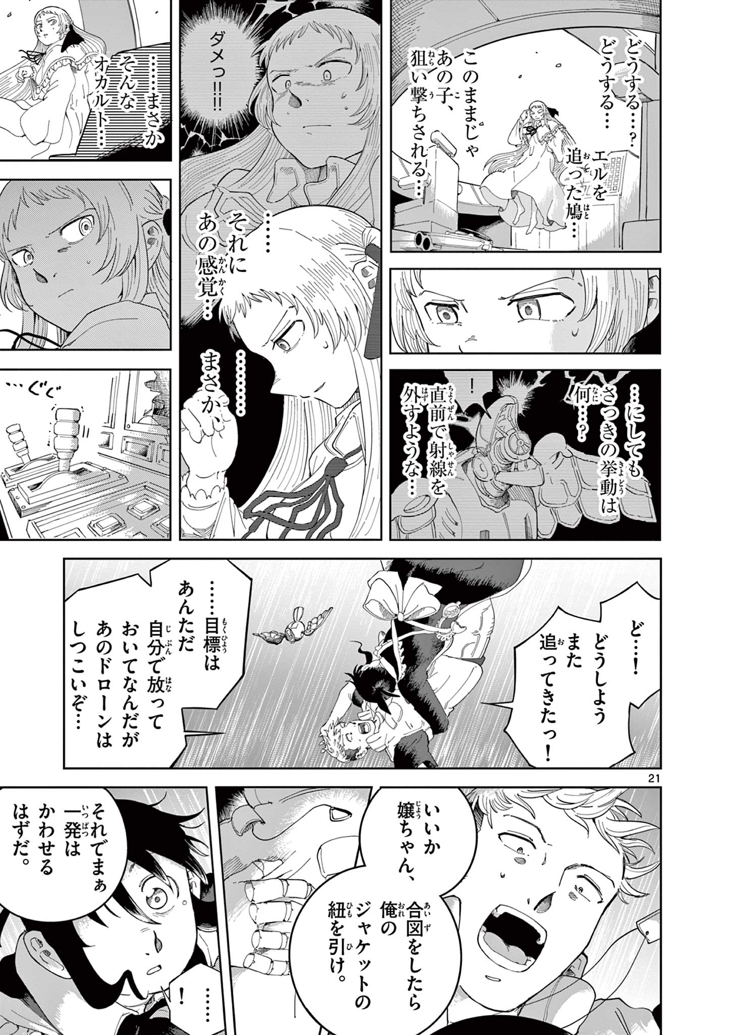 Apple Age (Arata) - Chapter 3 - Page 21