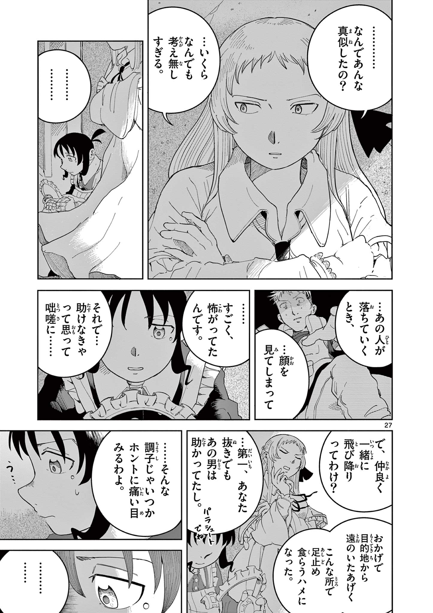 Apple Age (Arata) - Chapter 3 - Page 27