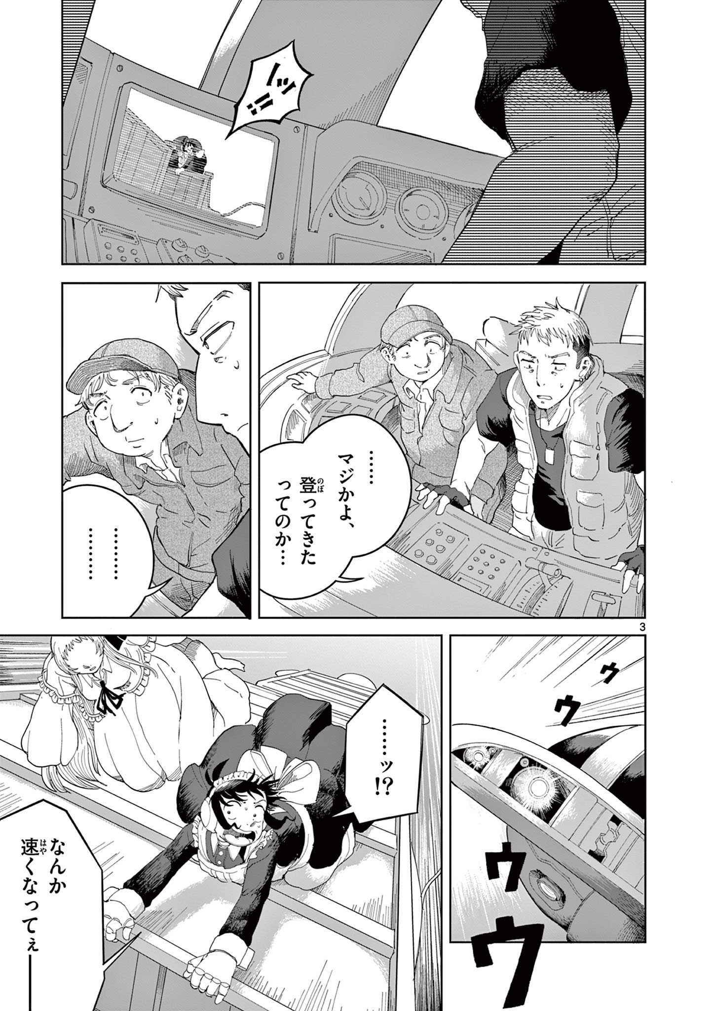 Apple Age (Arata) - Chapter 3 - Page 3