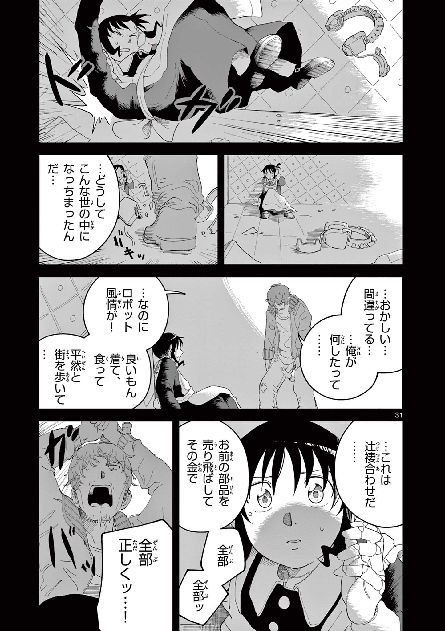 Apple Age (Arata) - Chapter 3 - Page 31