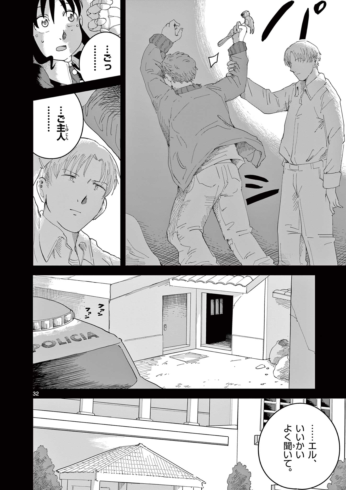 Apple Age (Arata) - Chapter 3 - Page 32