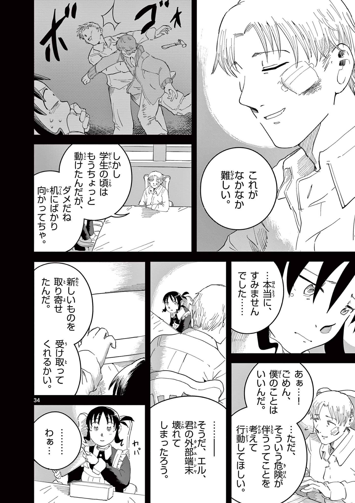 Apple Age (Arata) - Chapter 3 - Page 34