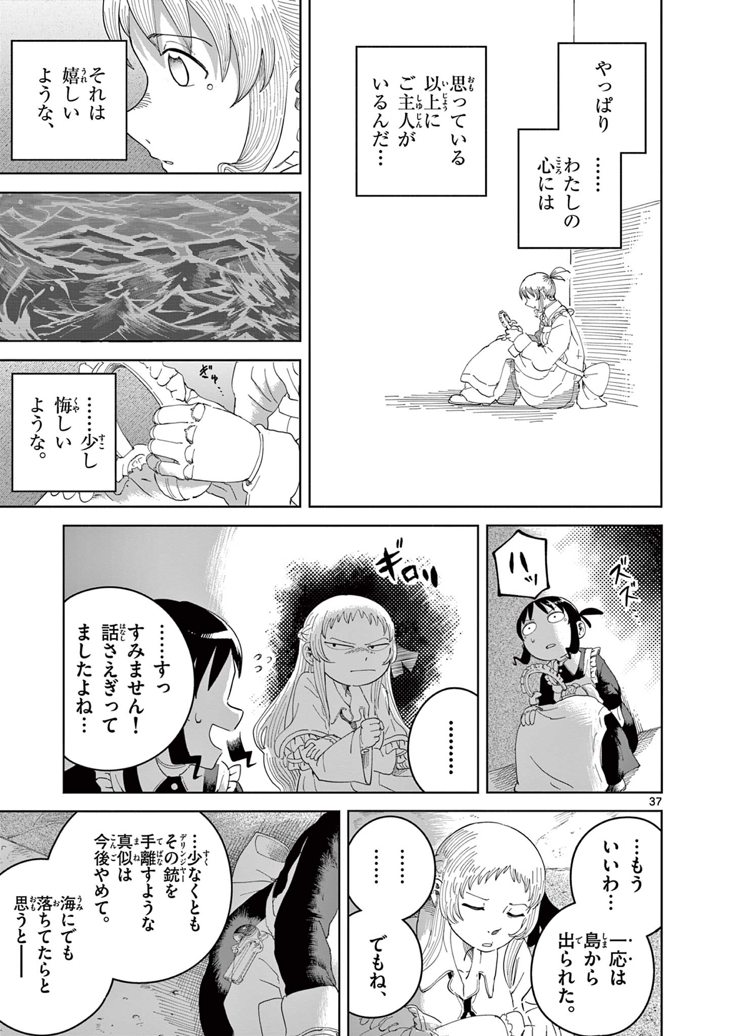 Apple Age (Arata) - Chapter 3 - Page 37