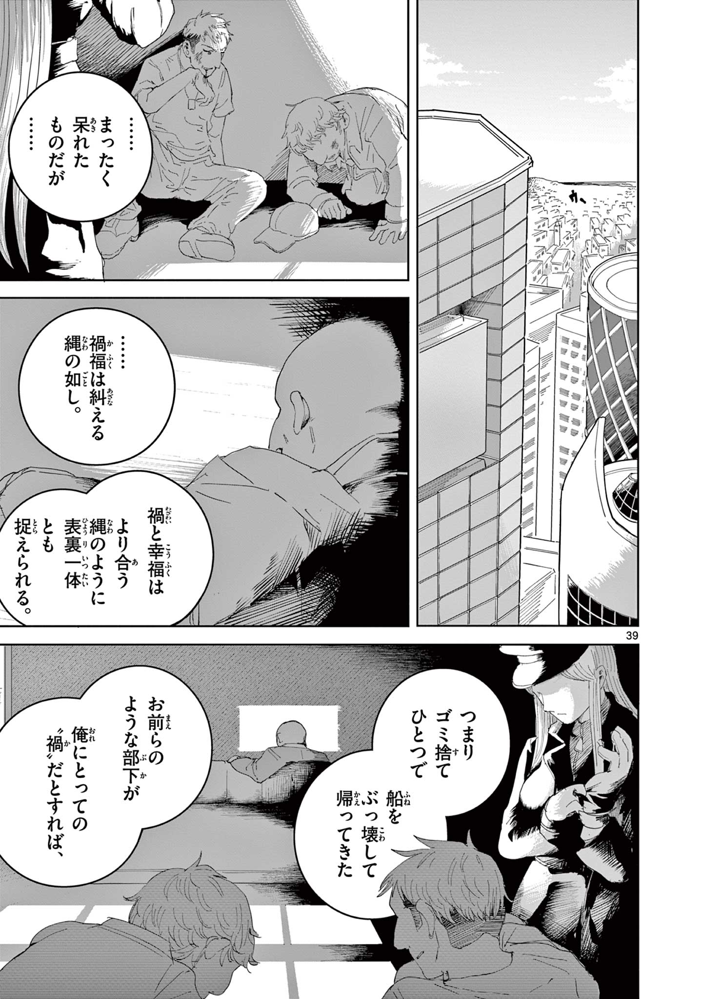 Apple Age (Arata) - Chapter 3 - Page 39