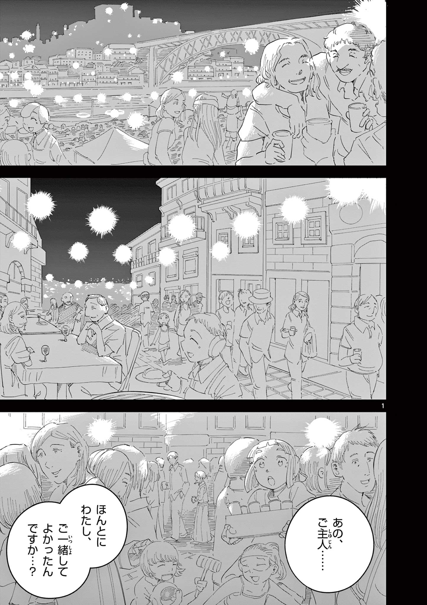 Apple Age (Arata) - Chapter 4 - Page 1