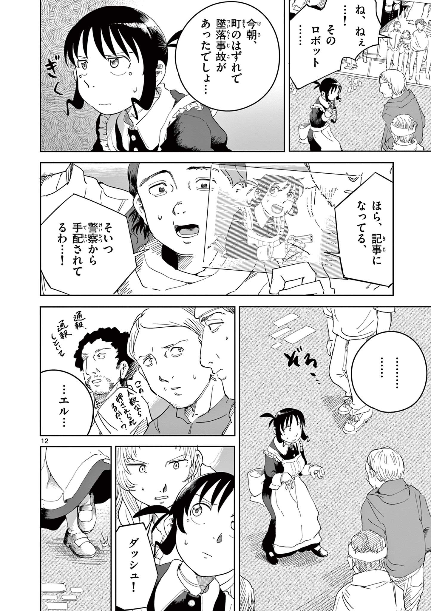 Apple Age (Arata) - Chapter 4 - Page 12