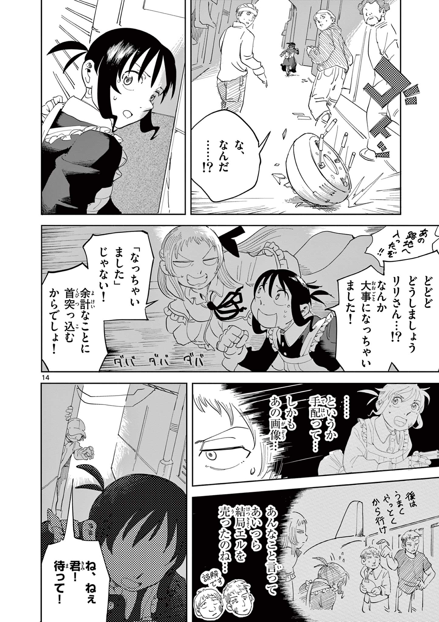 Apple Age (Arata) - Chapter 4 - Page 14