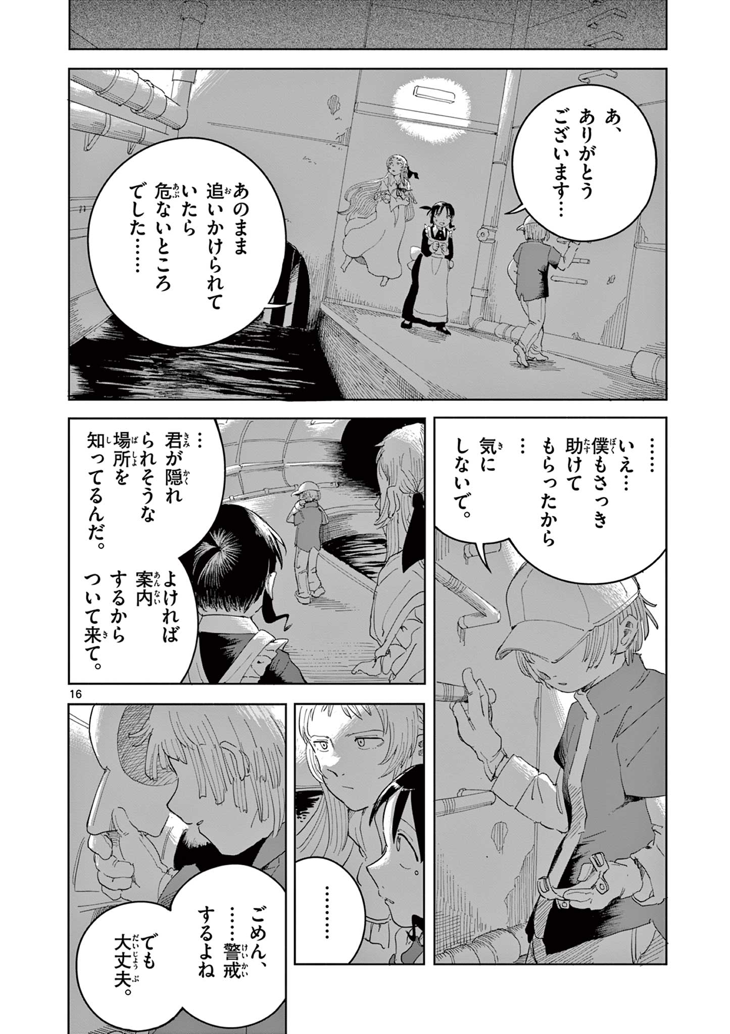 Apple Age (Arata) - Chapter 4 - Page 16