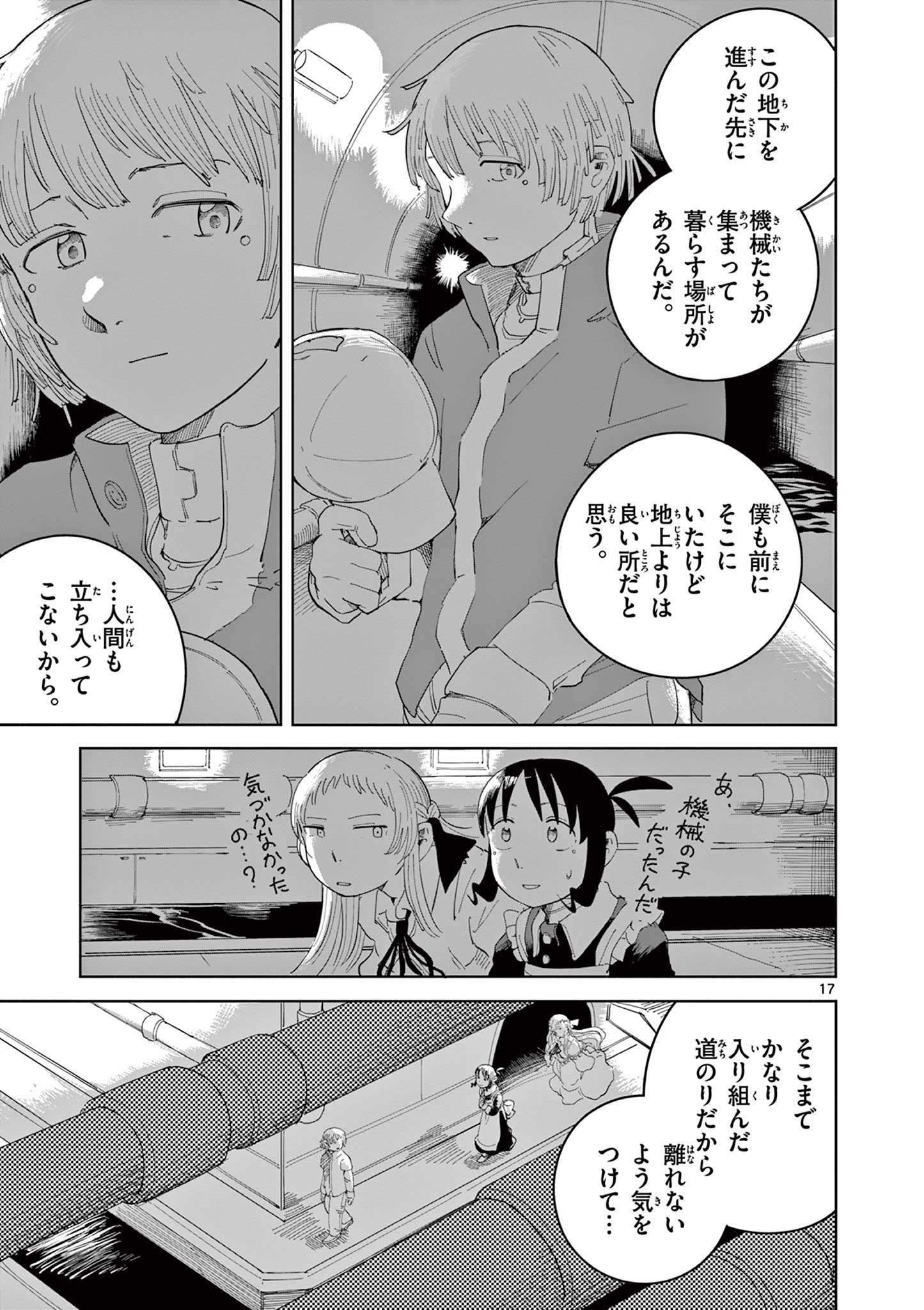 Apple Age (Arata) - Chapter 4 - Page 17