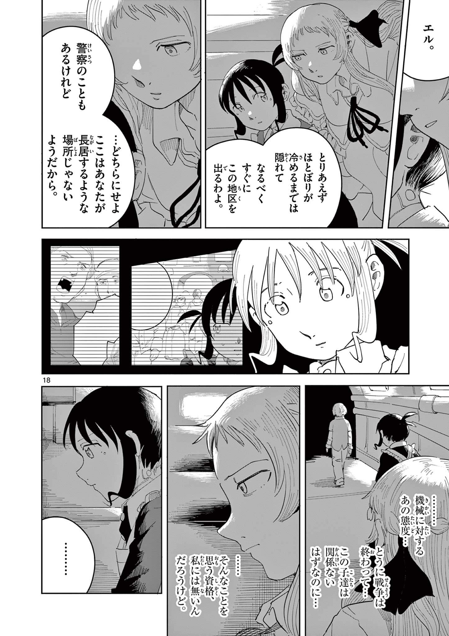 Apple Age (Arata) - Chapter 4 - Page 18