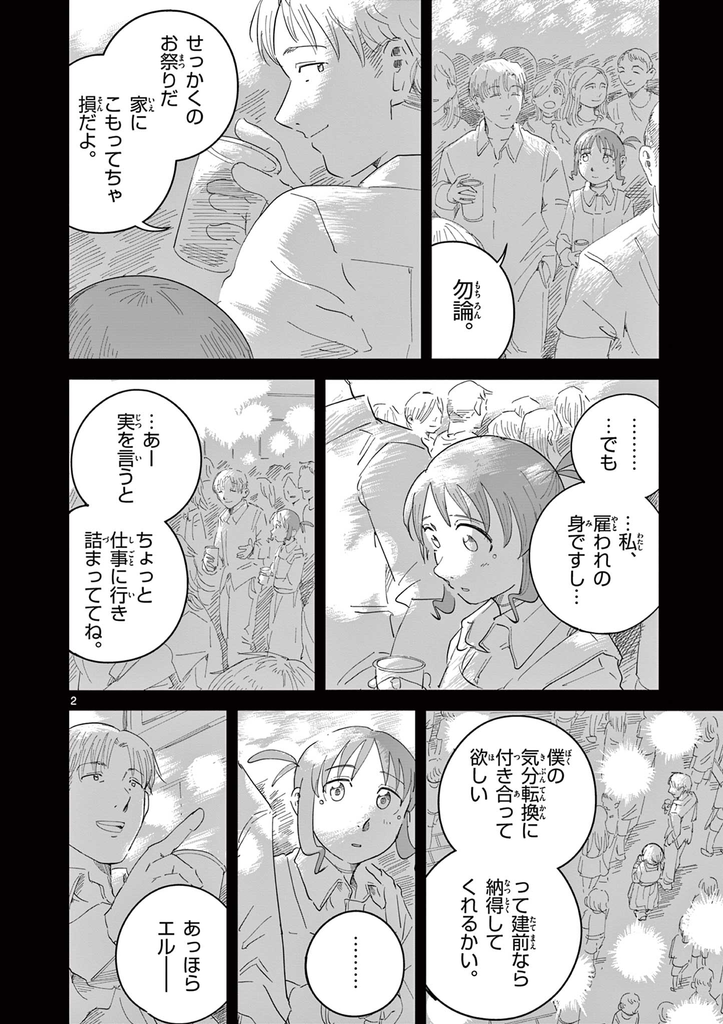 Apple Age (Arata) - Chapter 4 - Page 2
