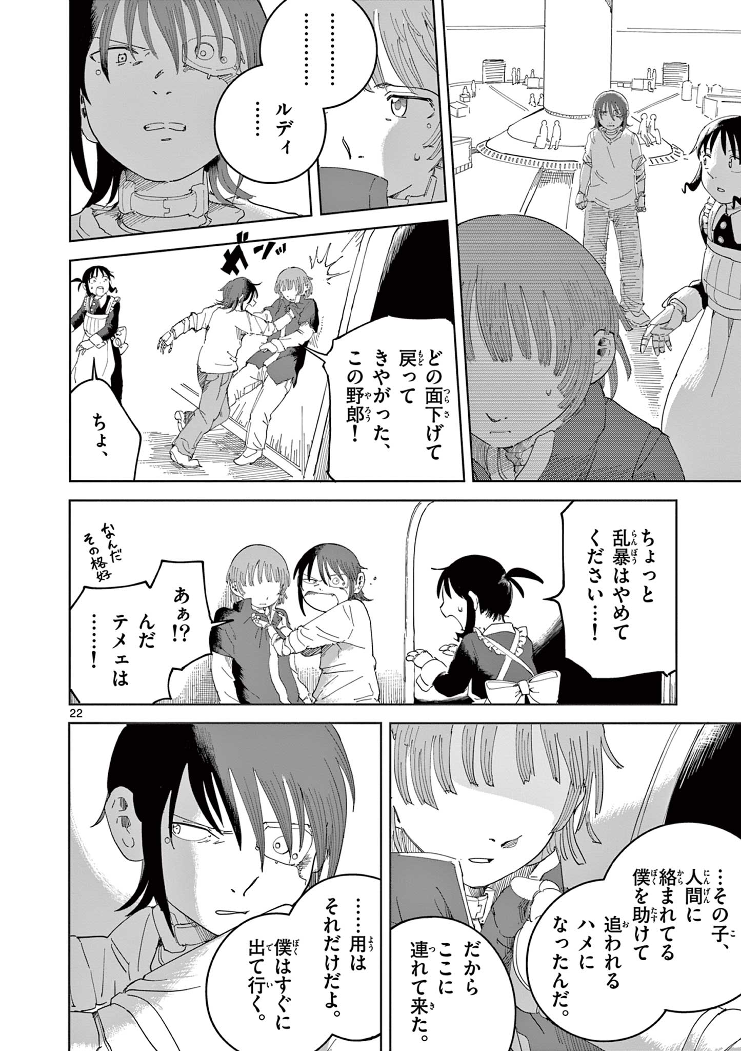 Apple Age (Arata) - Chapter 4 - Page 22