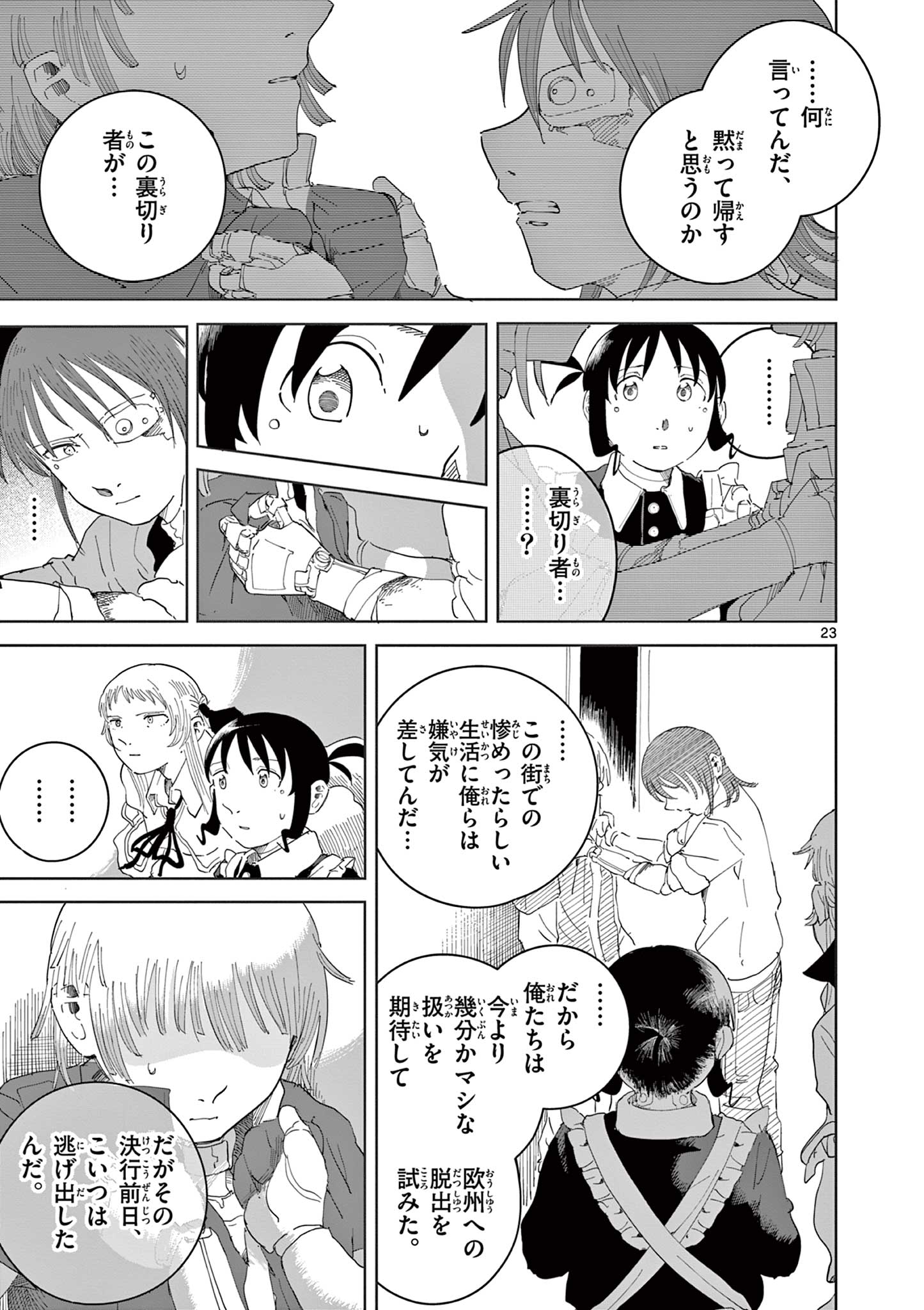 Apple Age (Arata) - Chapter 4 - Page 23