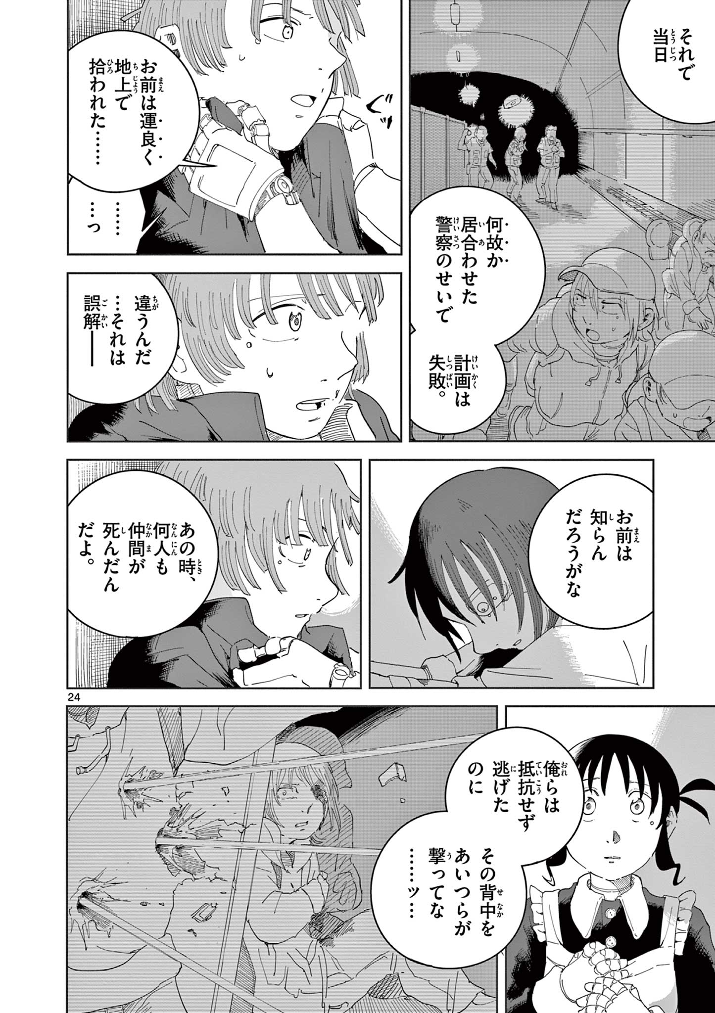 Apple Age (Arata) - Chapter 4 - Page 24