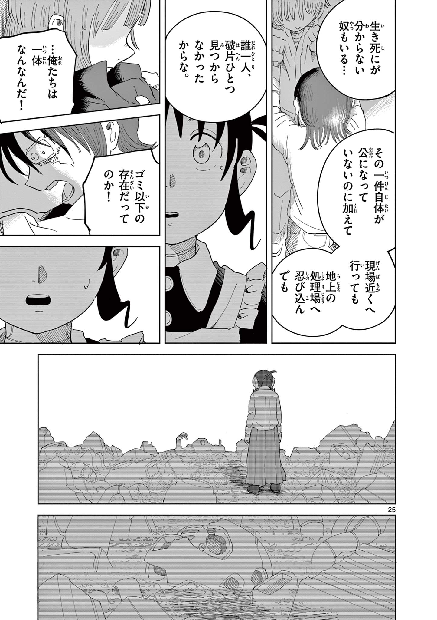 Apple Age (Arata) - Chapter 4 - Page 25