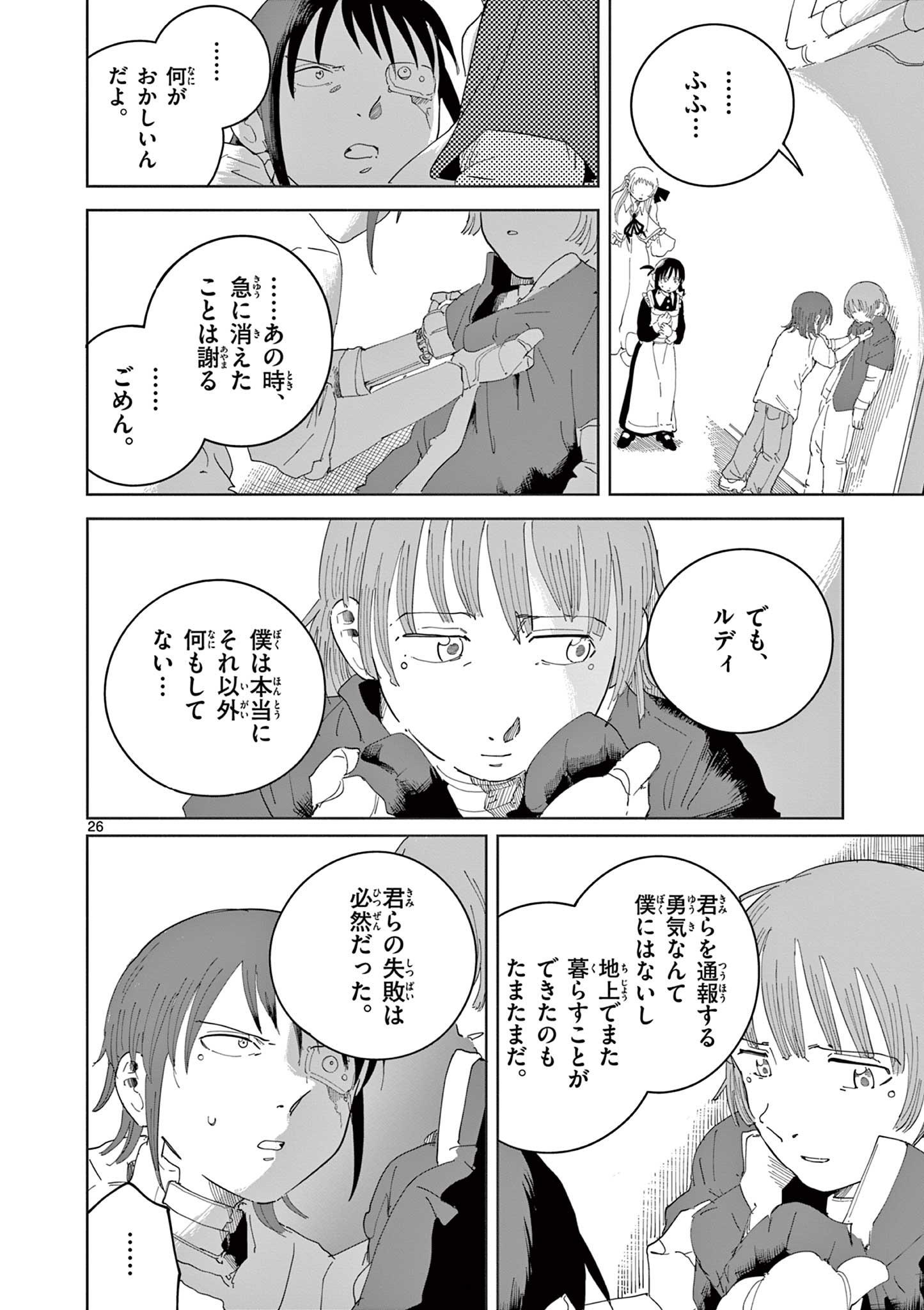 Apple Age (Arata) - Chapter 4 - Page 26