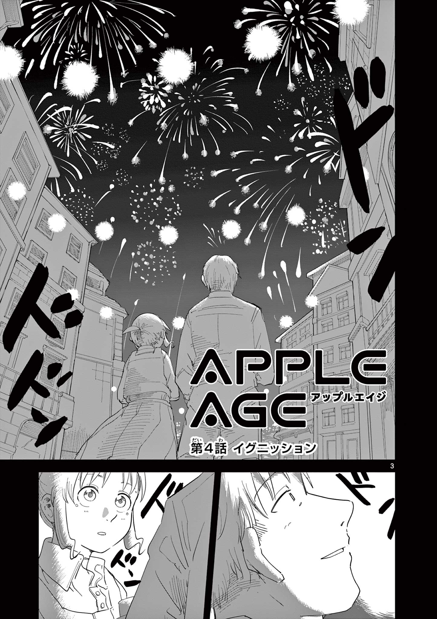 Apple Age (Arata) - Chapter 4 - Page 3