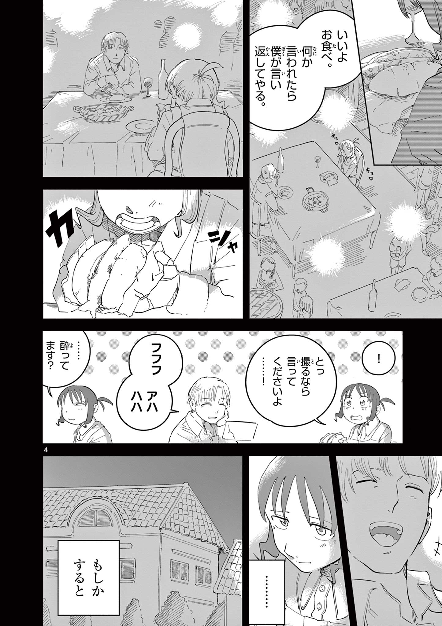 Apple Age (Arata) - Chapter 4 - Page 4