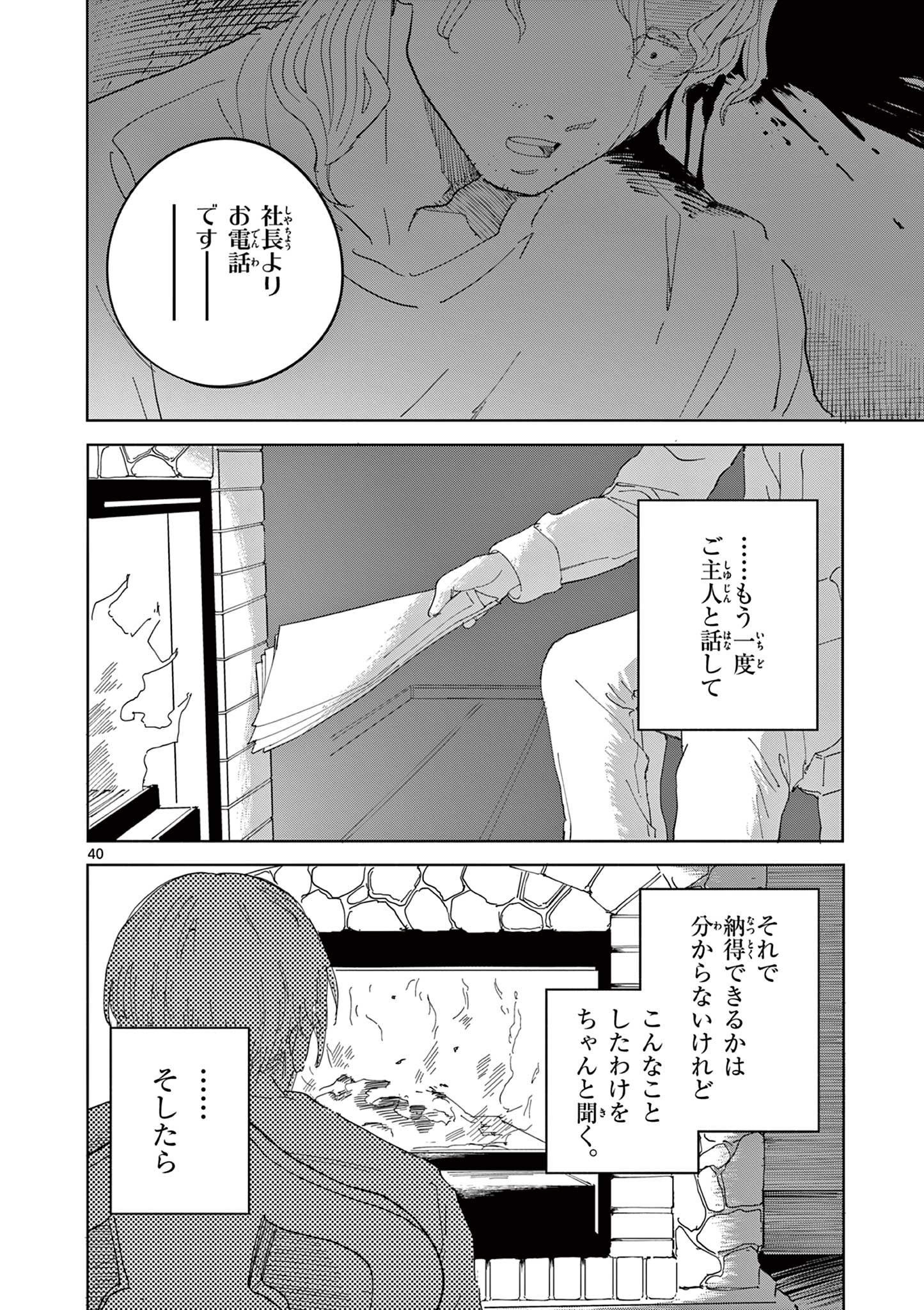 Apple Age (Arata) - Chapter 4 - Page 40