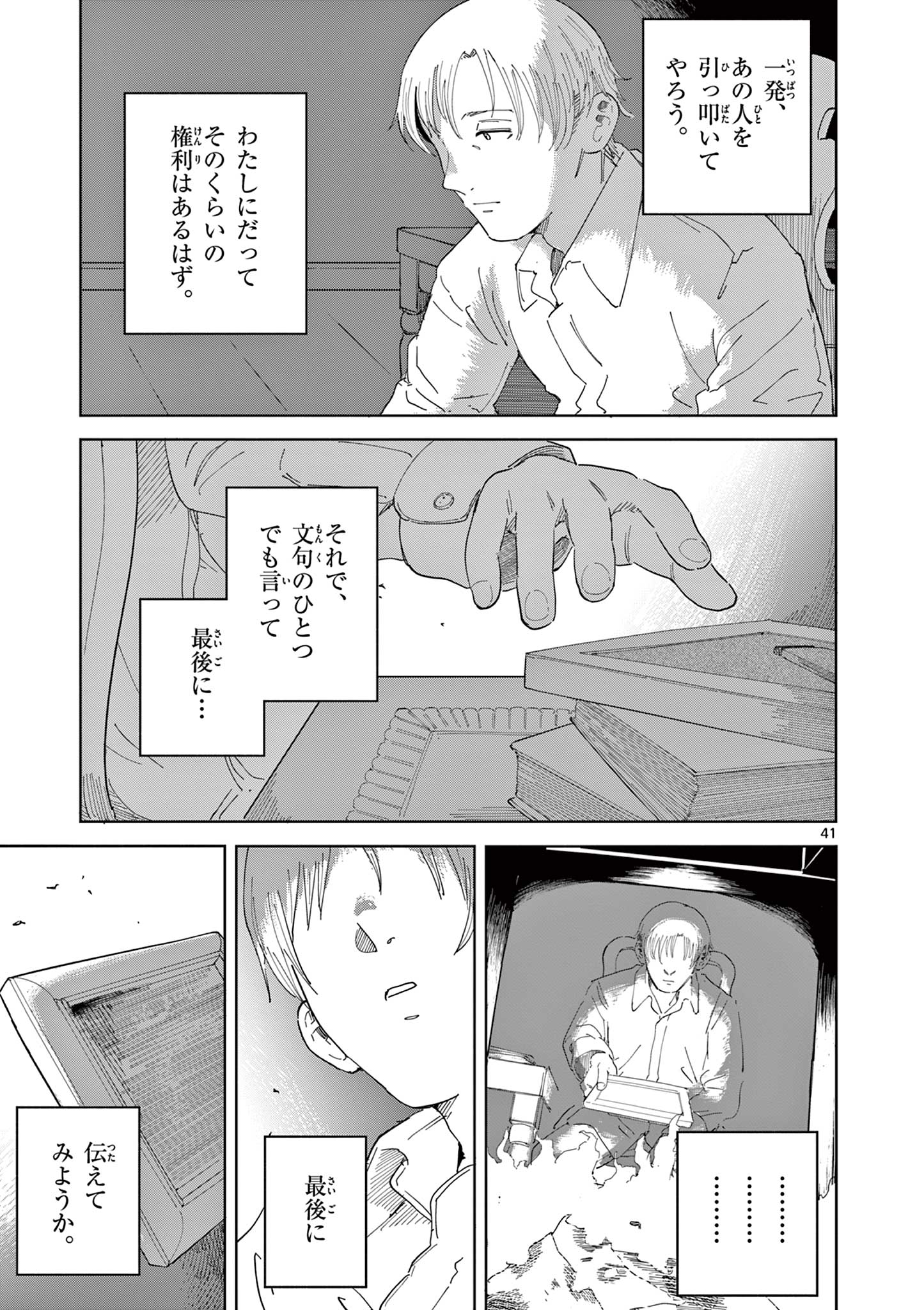 Apple Age (Arata) - Chapter 4 - Page 41