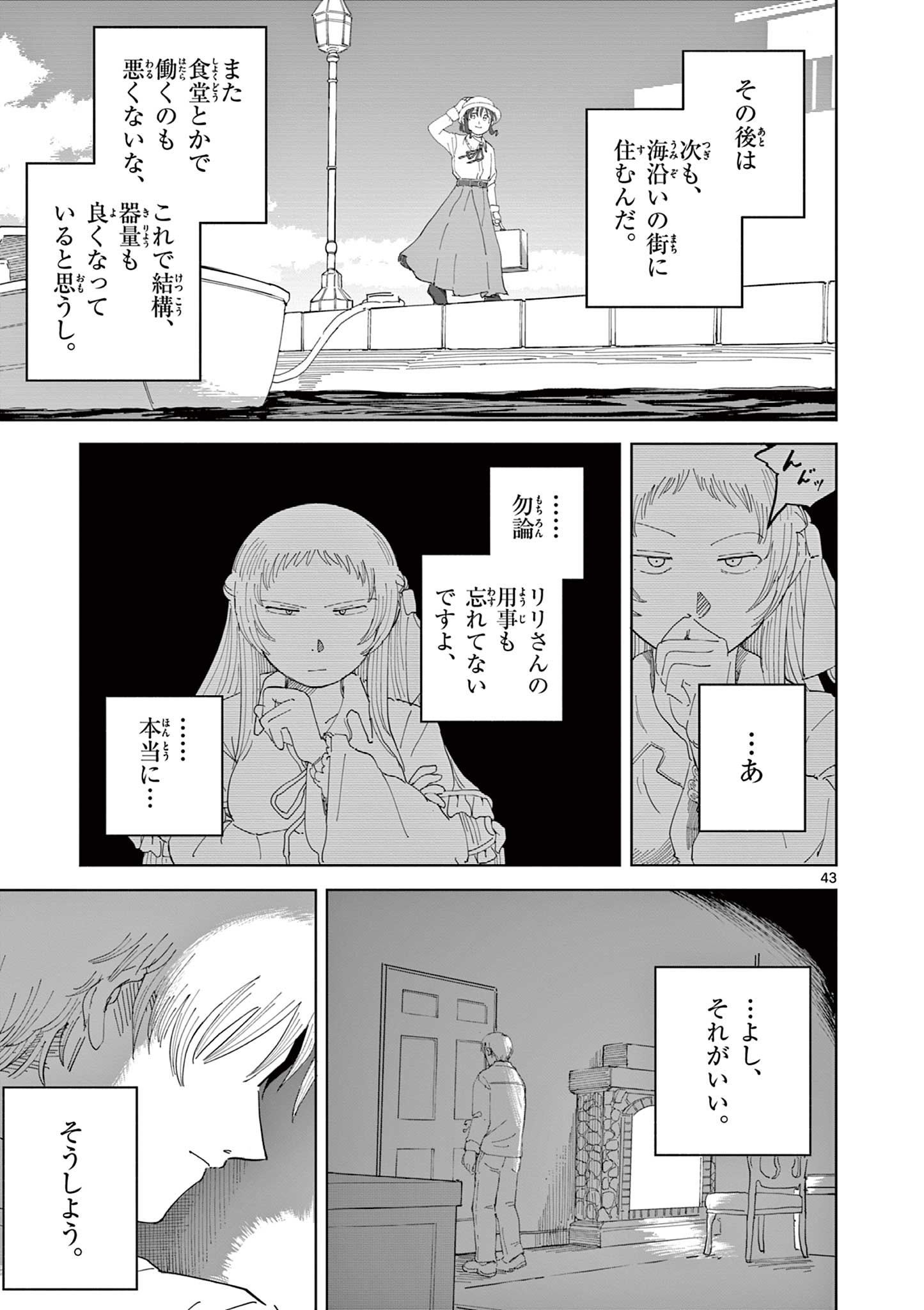 Apple Age (Arata) - Chapter 4 - Page 43