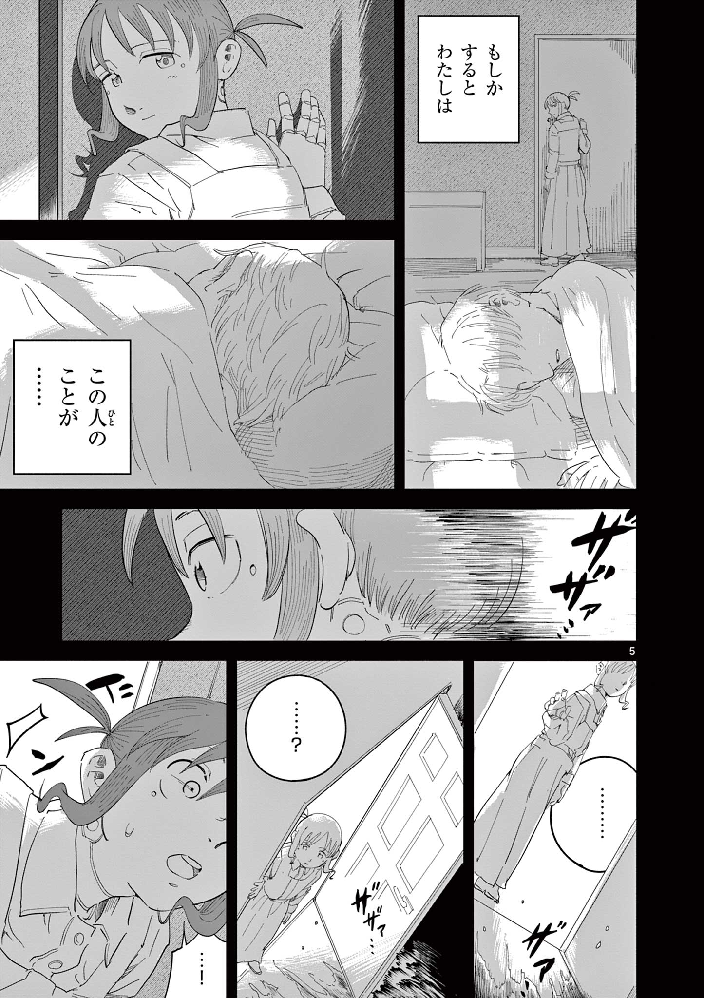 Apple Age (Arata) - Chapter 4 - Page 5