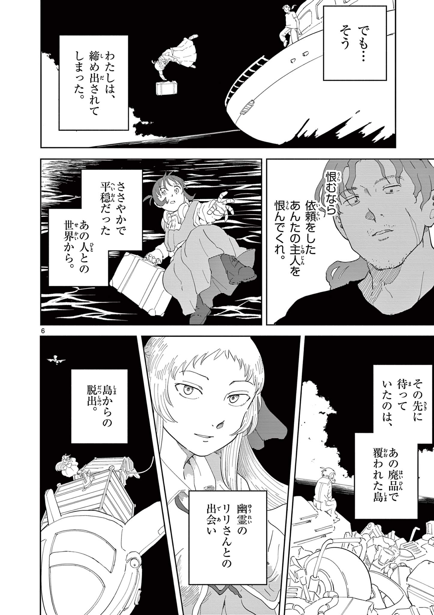 Apple Age (Arata) - Chapter 4 - Page 6