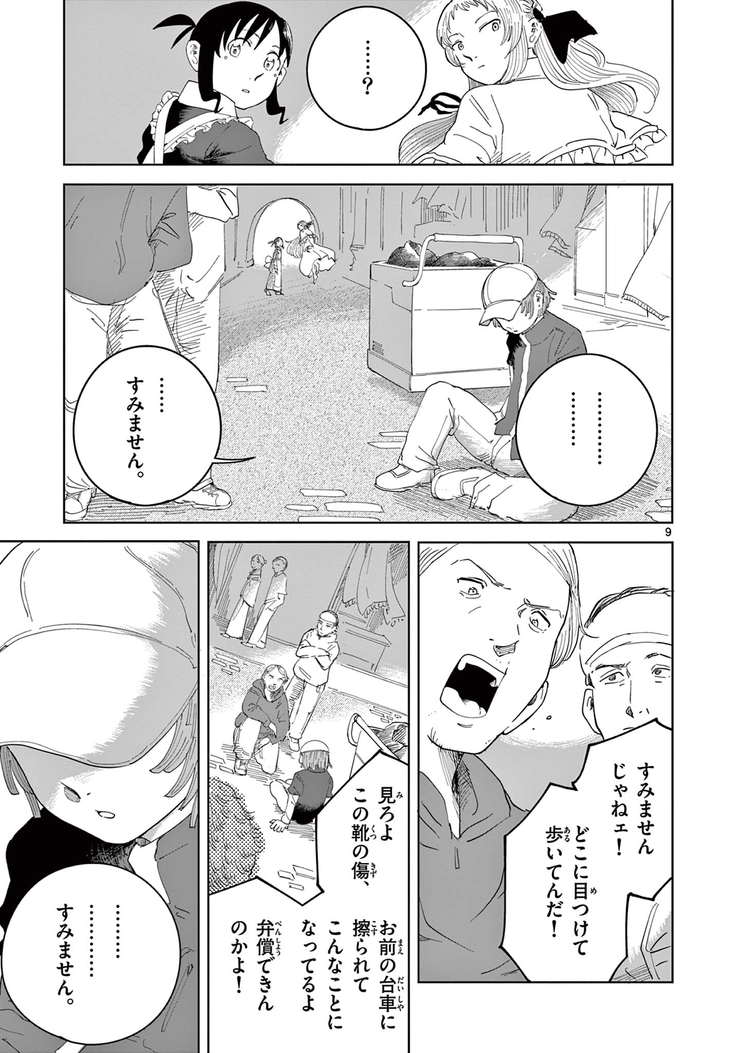 Apple Age (Arata) - Chapter 4 - Page 9