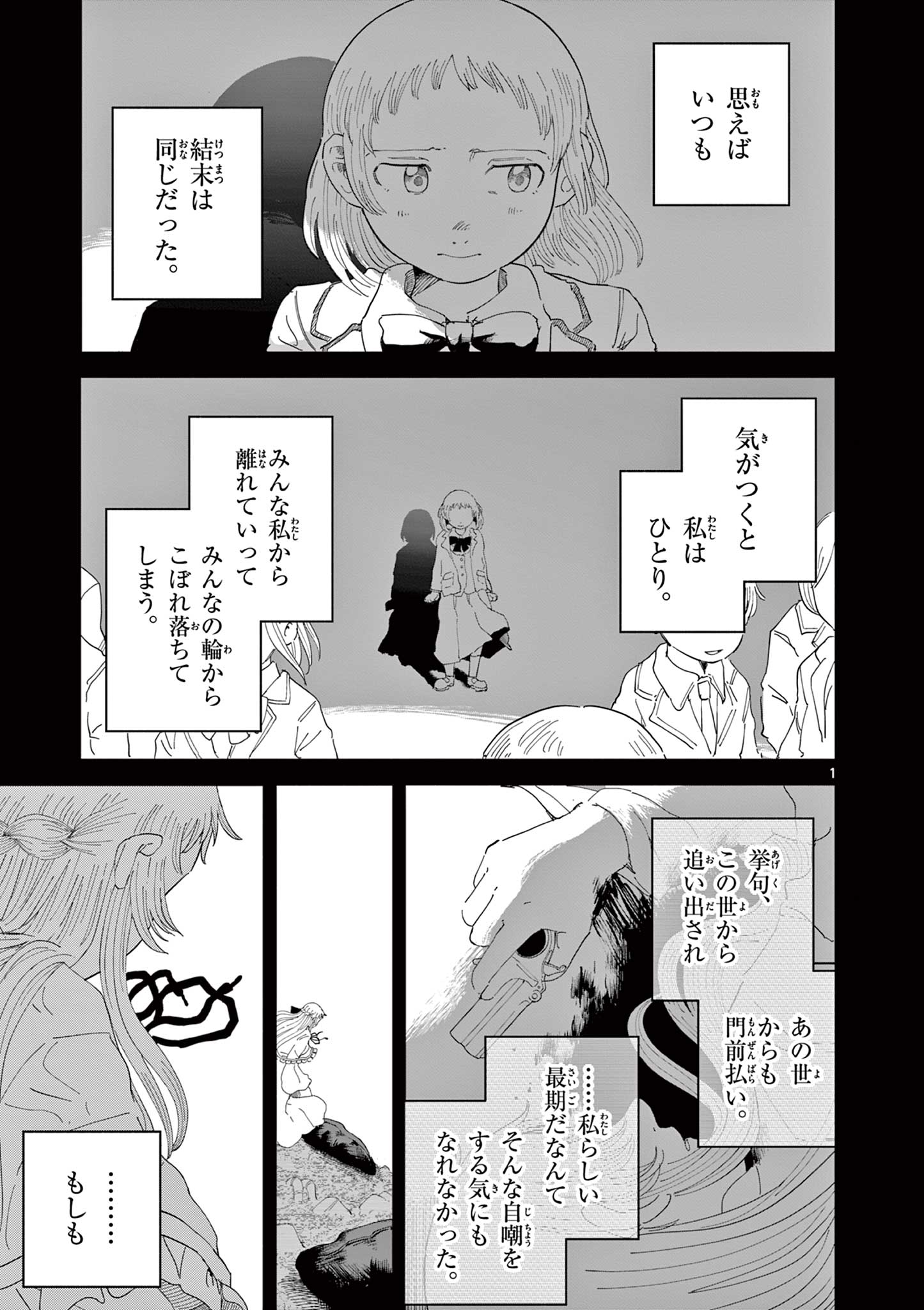 Apple Age (Arata) - Chapter 5 - Page 1