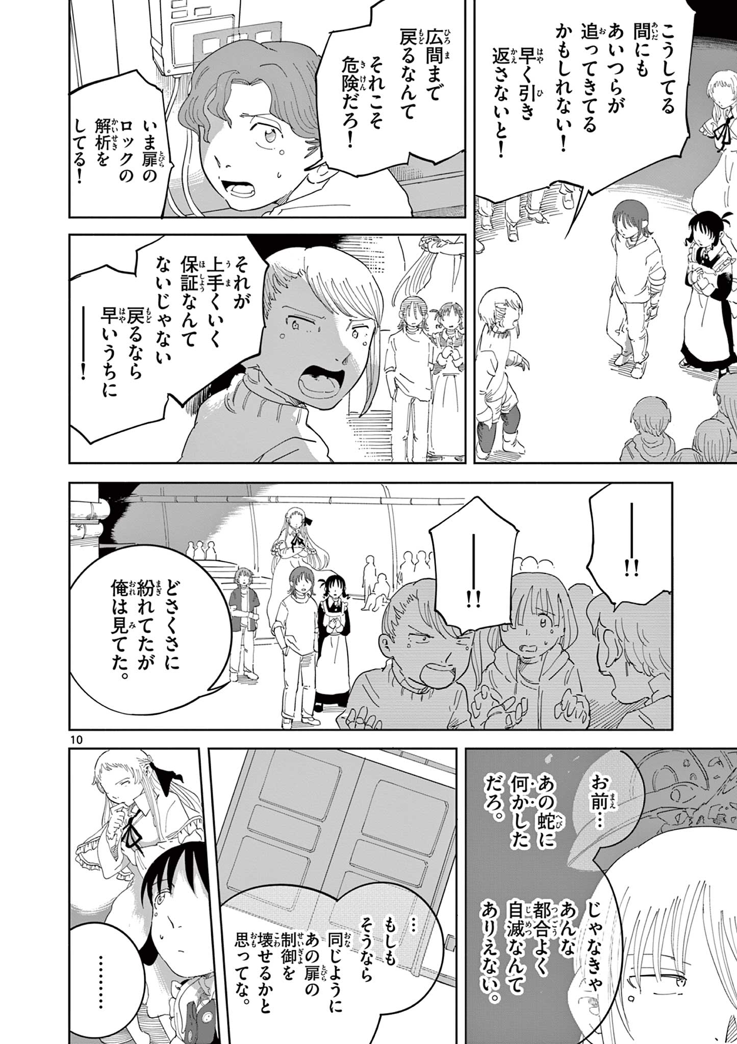 Apple Age (Arata) - Chapter 5 - Page 10