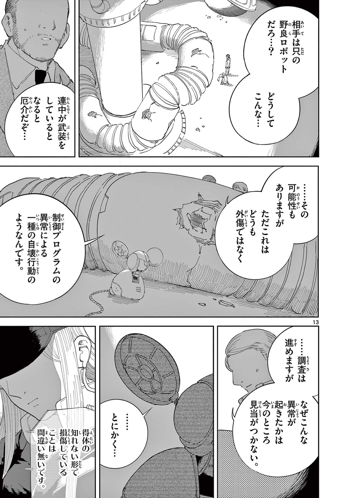 Apple Age (Arata) - Chapter 5 - Page 13