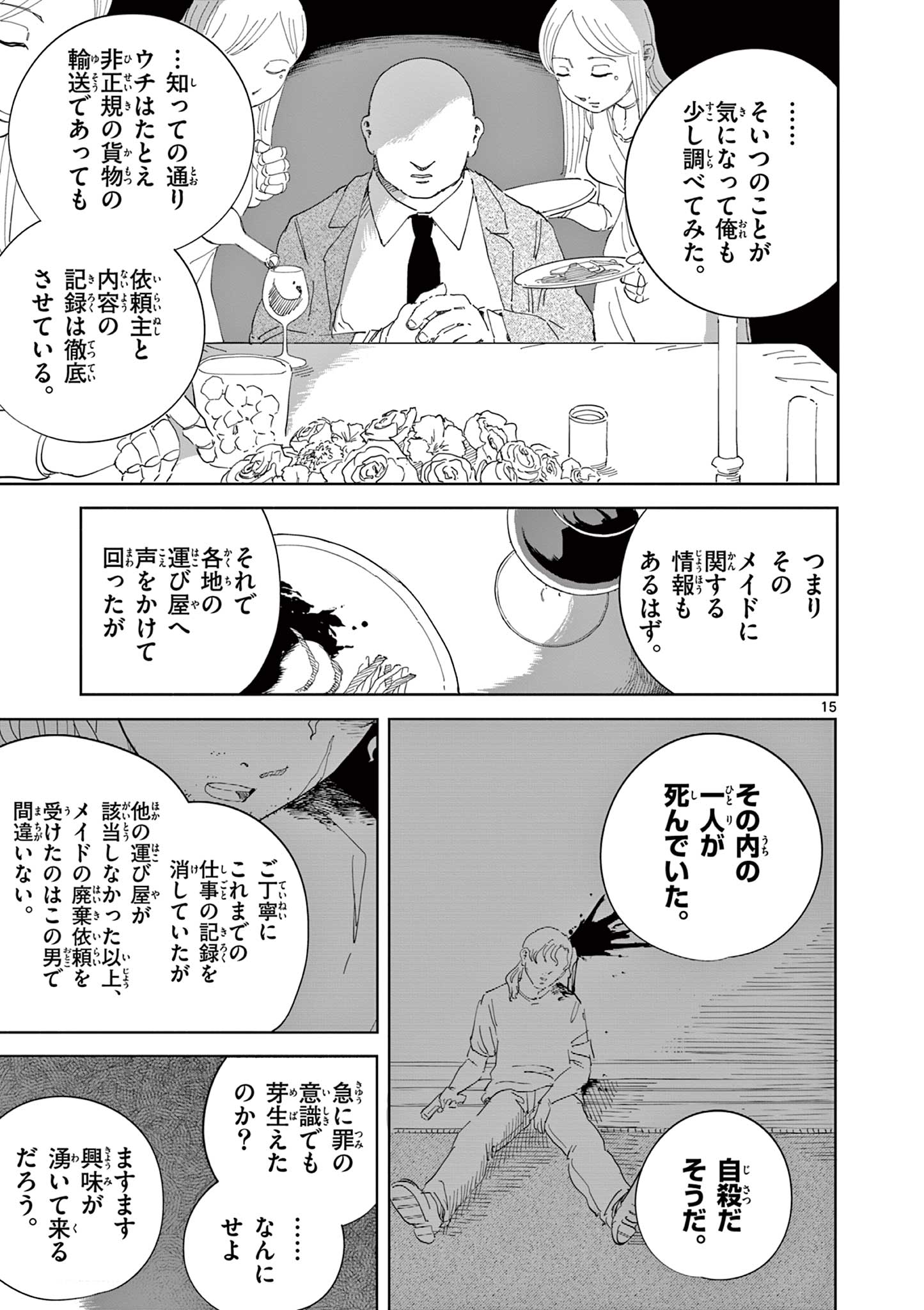 Apple Age (Arata) - Chapter 5 - Page 15