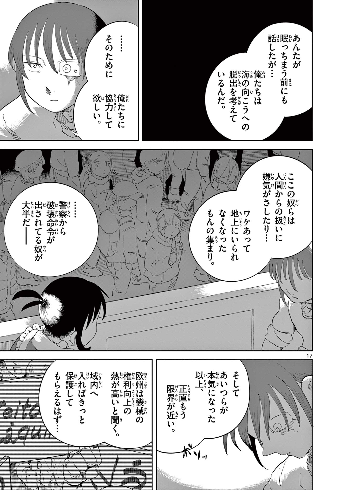 Apple Age (Arata) - Chapter 5 - Page 17