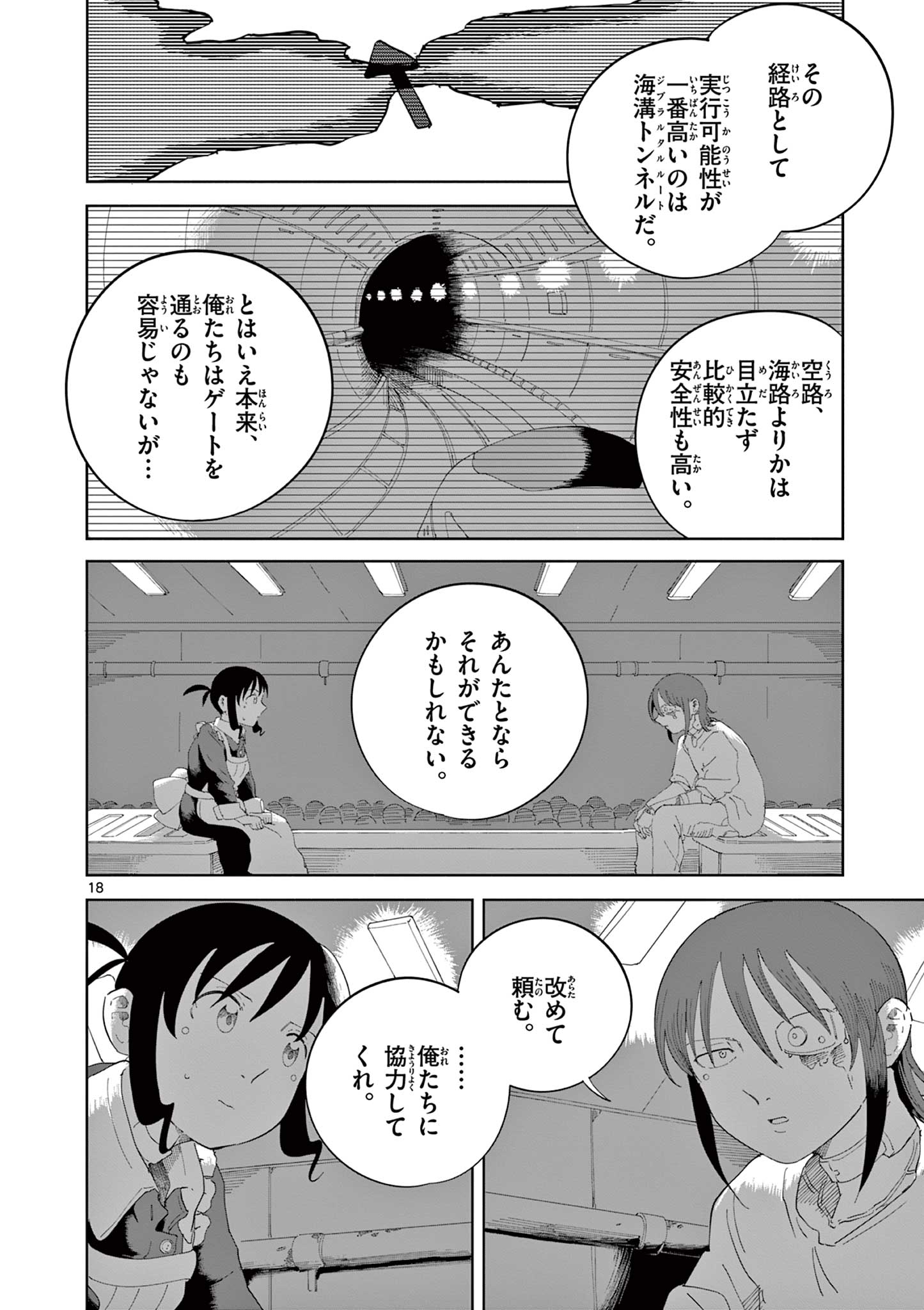 Apple Age (Arata) - Chapter 5 - Page 18