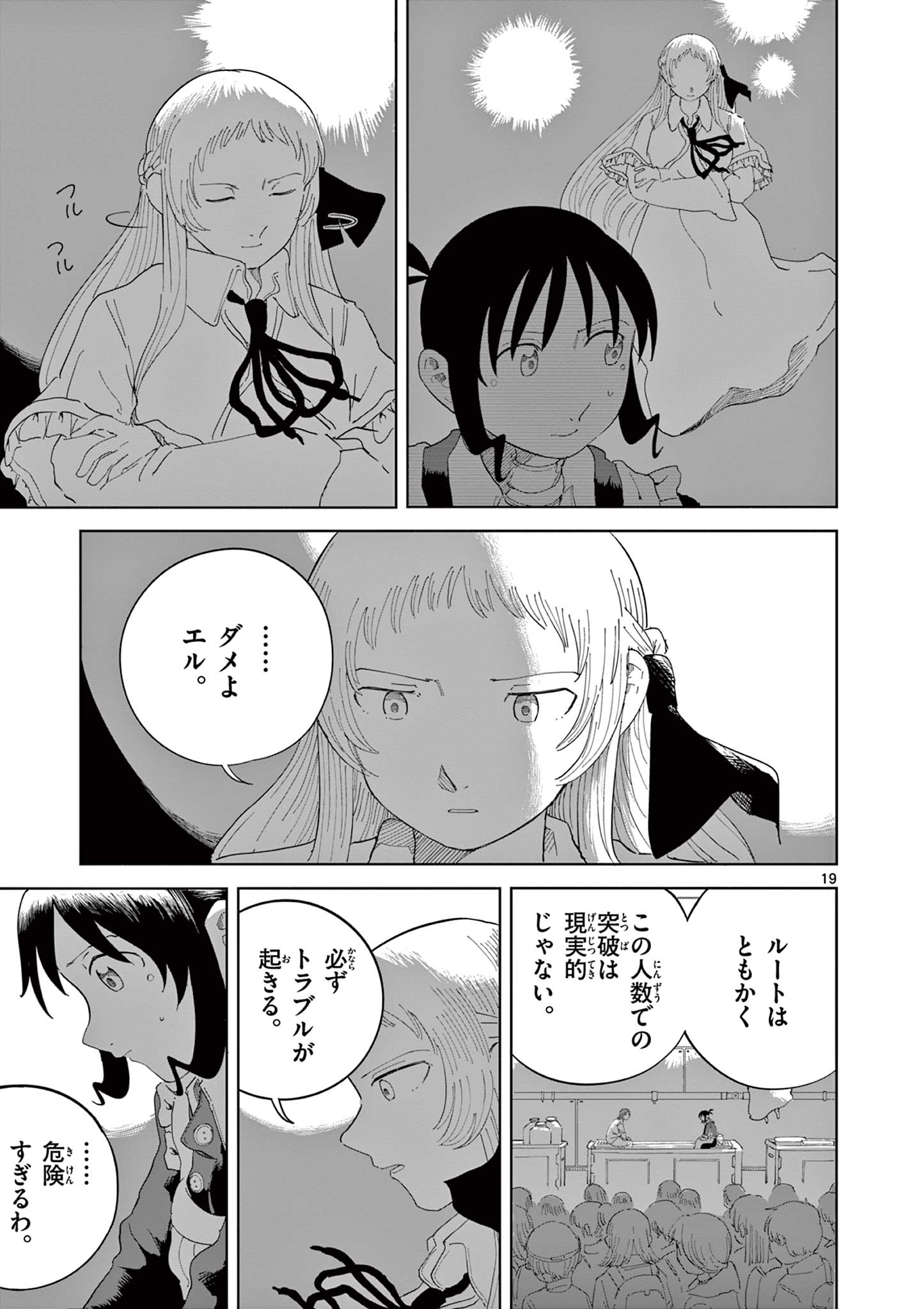 Apple Age (Arata) - Chapter 5 - Page 19