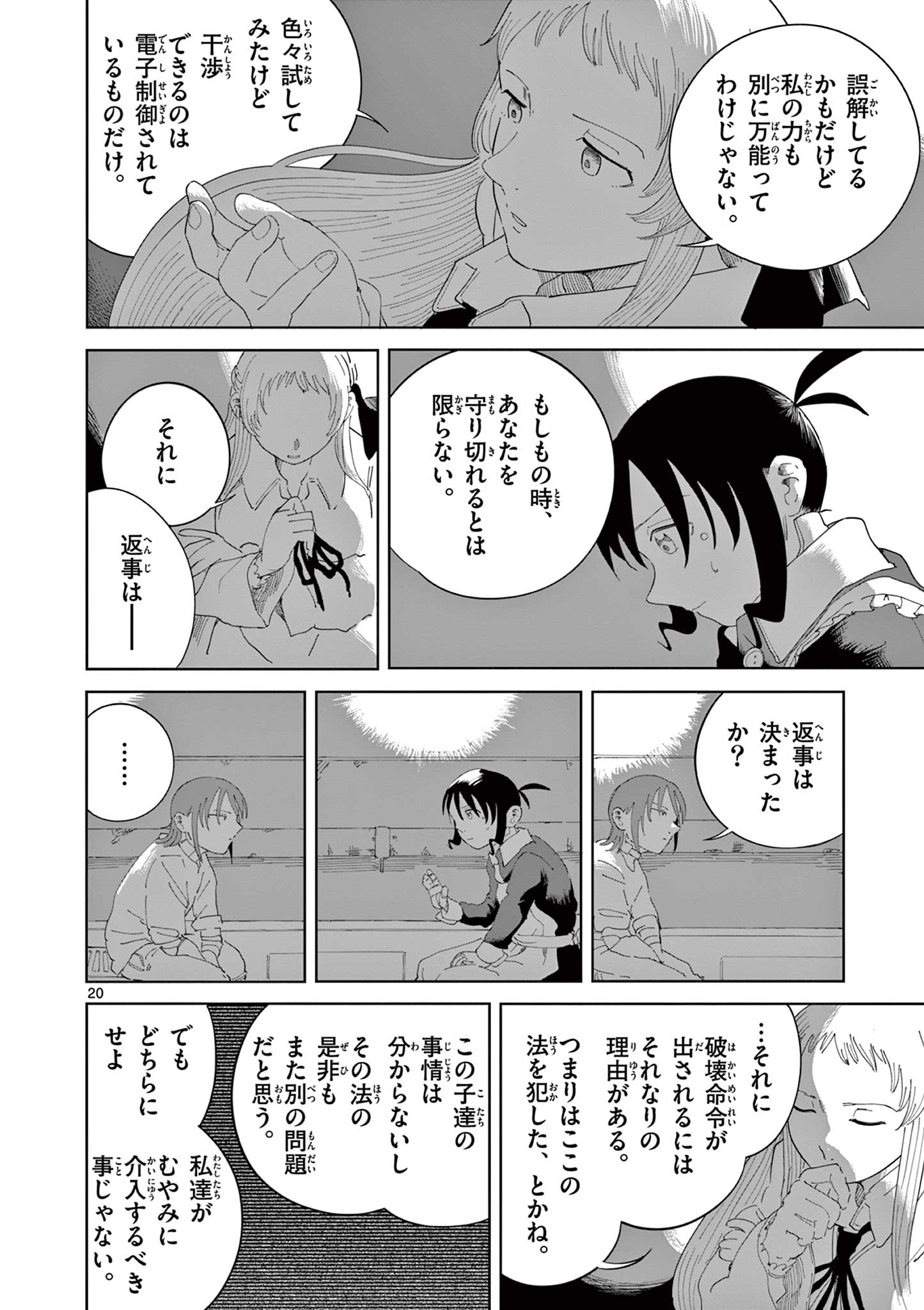 Apple Age (Arata) - Chapter 5 - Page 20