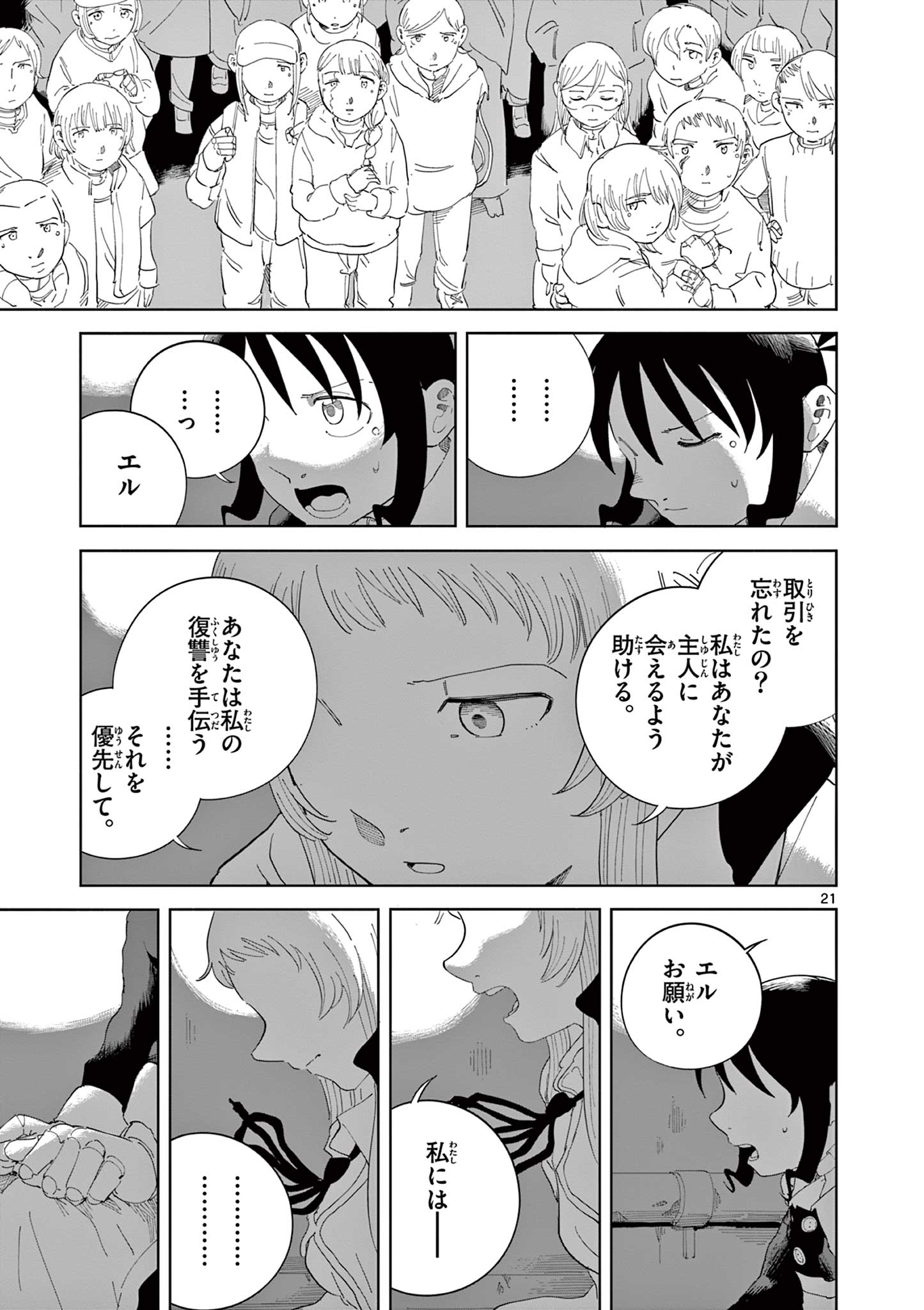 Apple Age (Arata) - Chapter 5 - Page 21