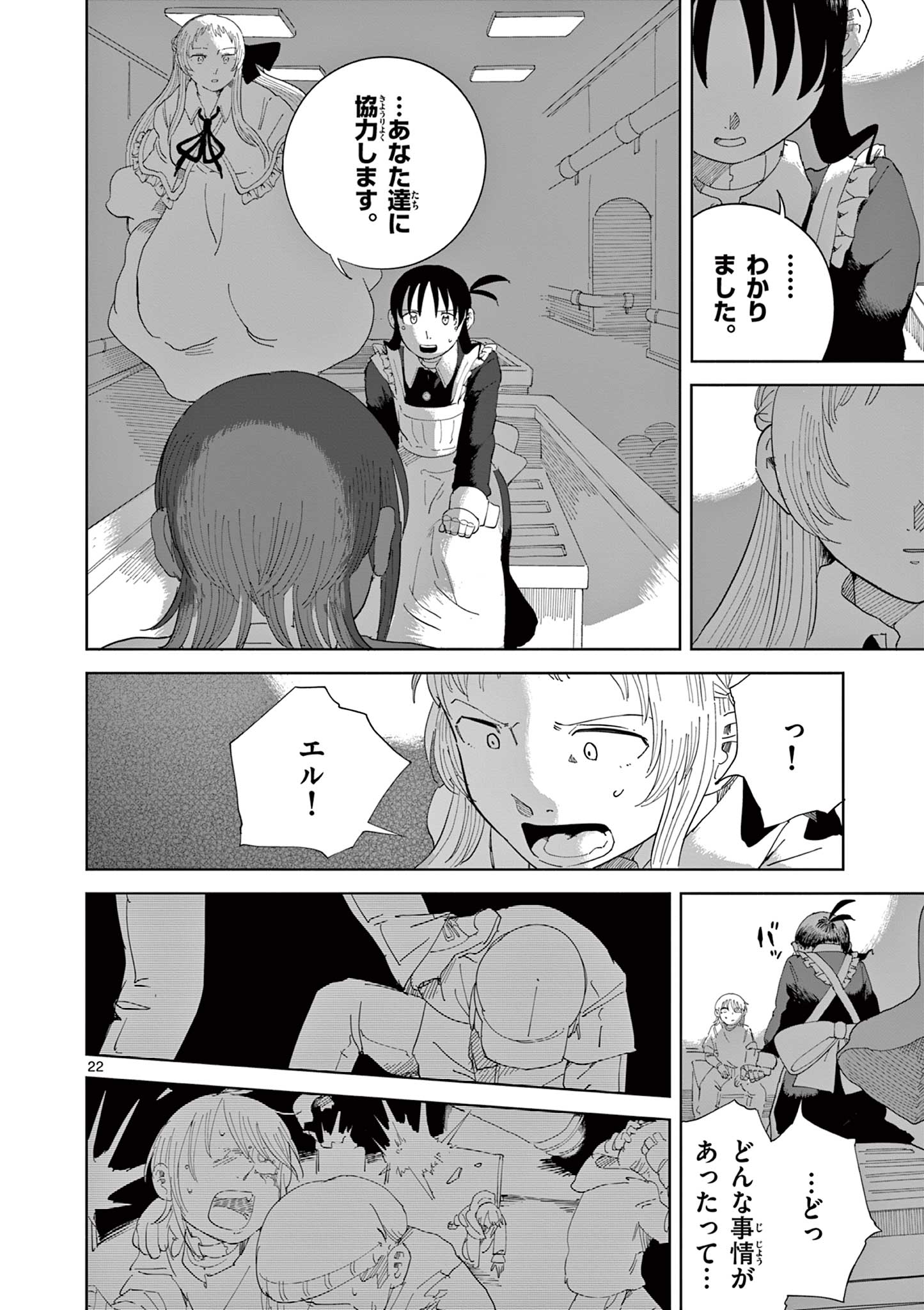 Apple Age (Arata) - Chapter 5 - Page 22