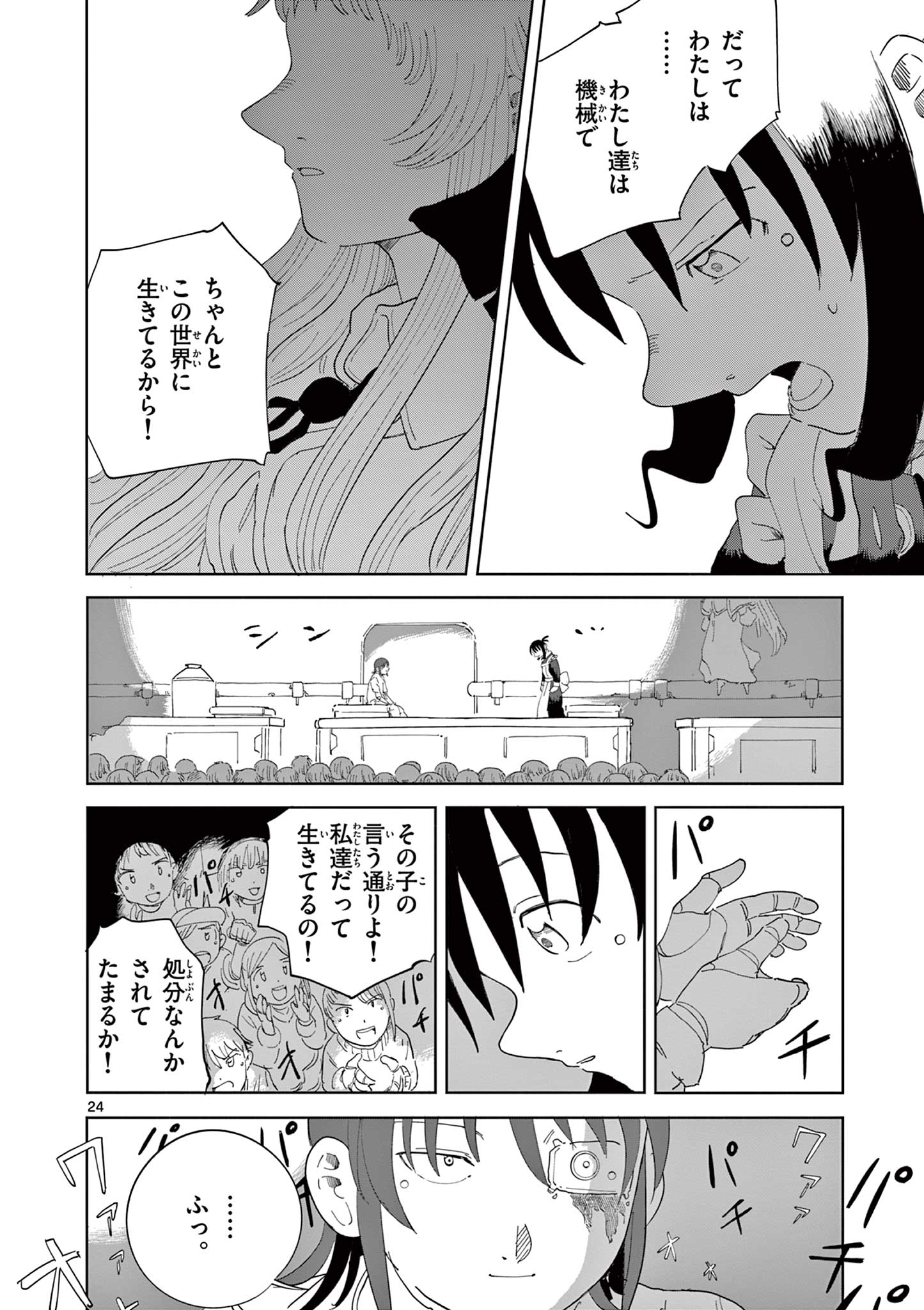 Apple Age (Arata) - Chapter 5 - Page 24