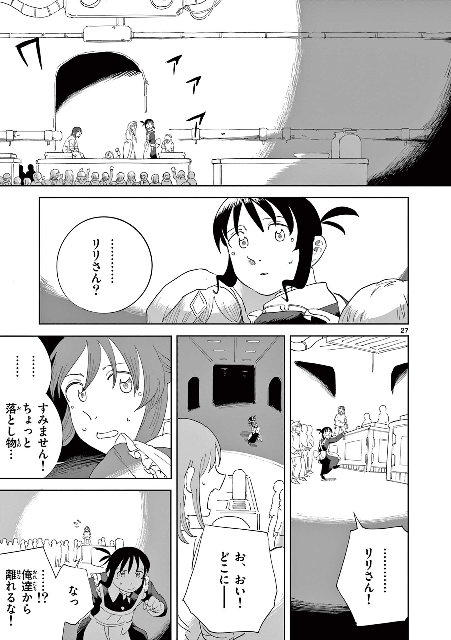 Apple Age (Arata) - Chapter 5 - Page 27