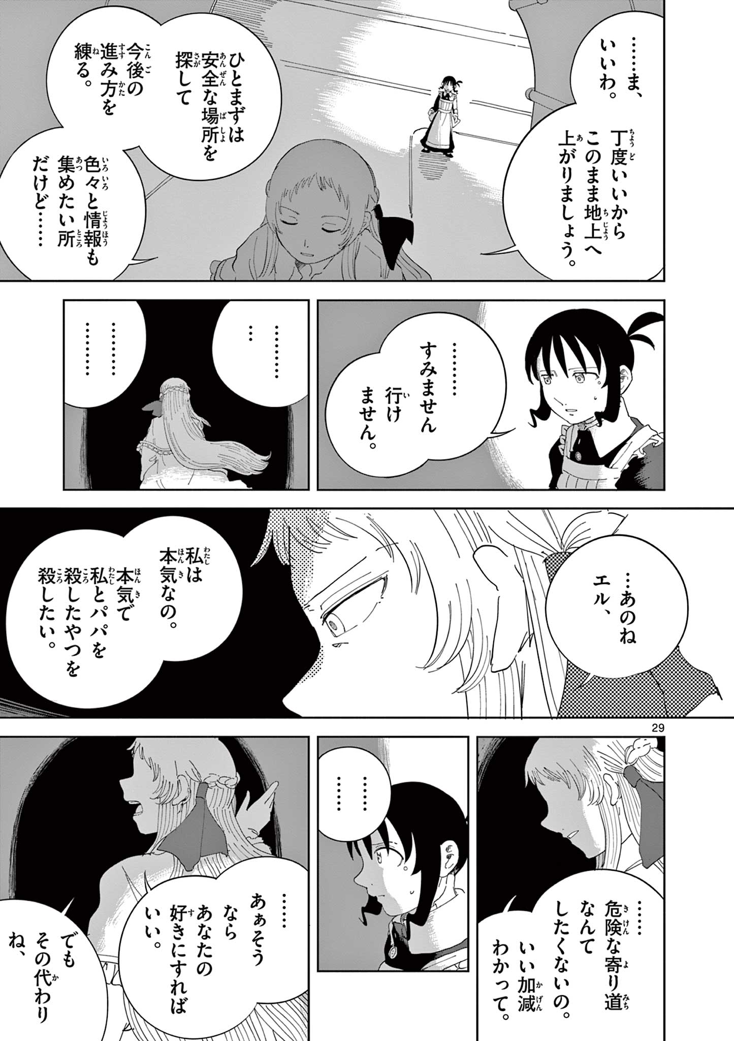 Apple Age (Arata) - Chapter 5 - Page 29