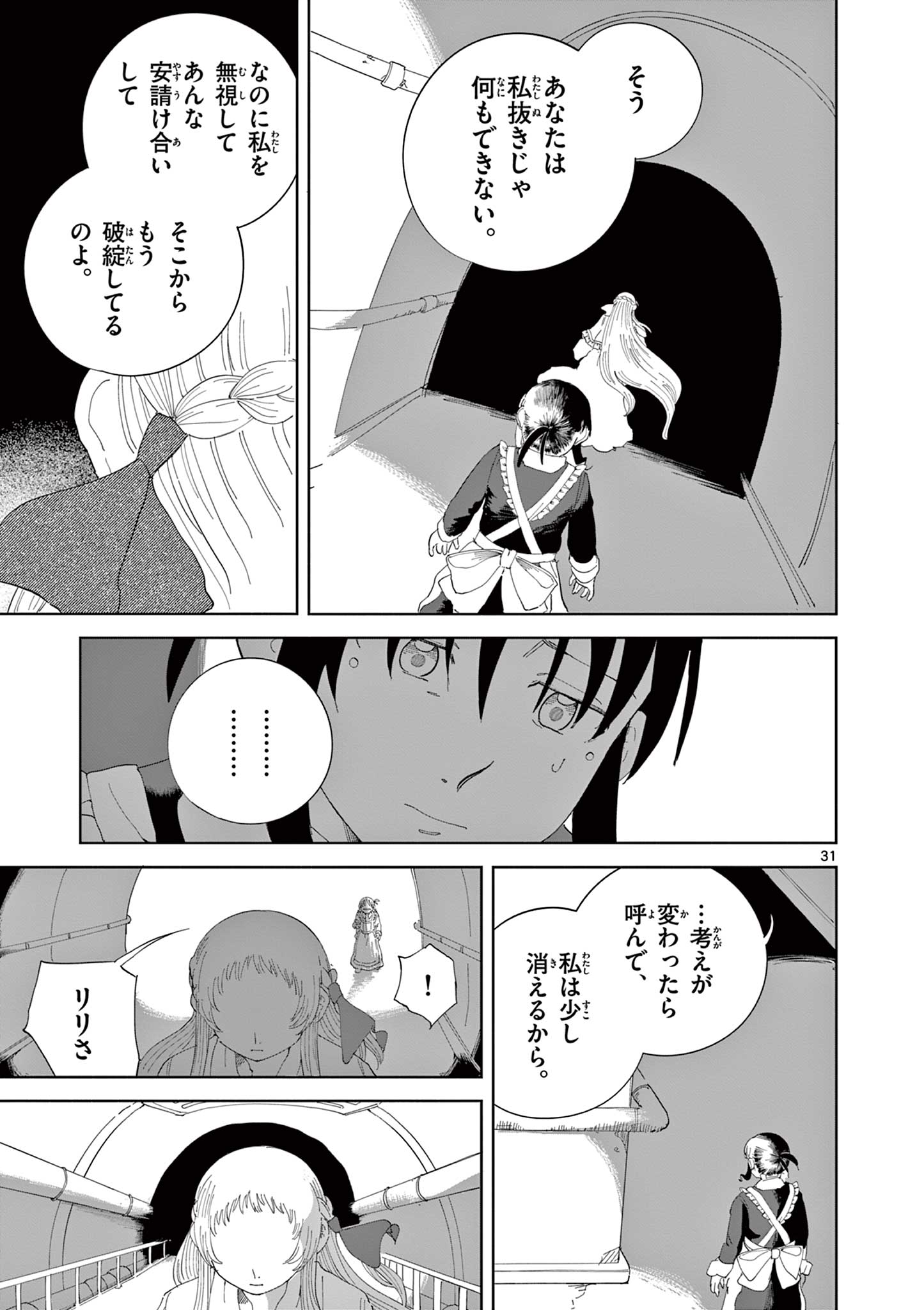 Apple Age (Arata) - Chapter 5 - Page 31