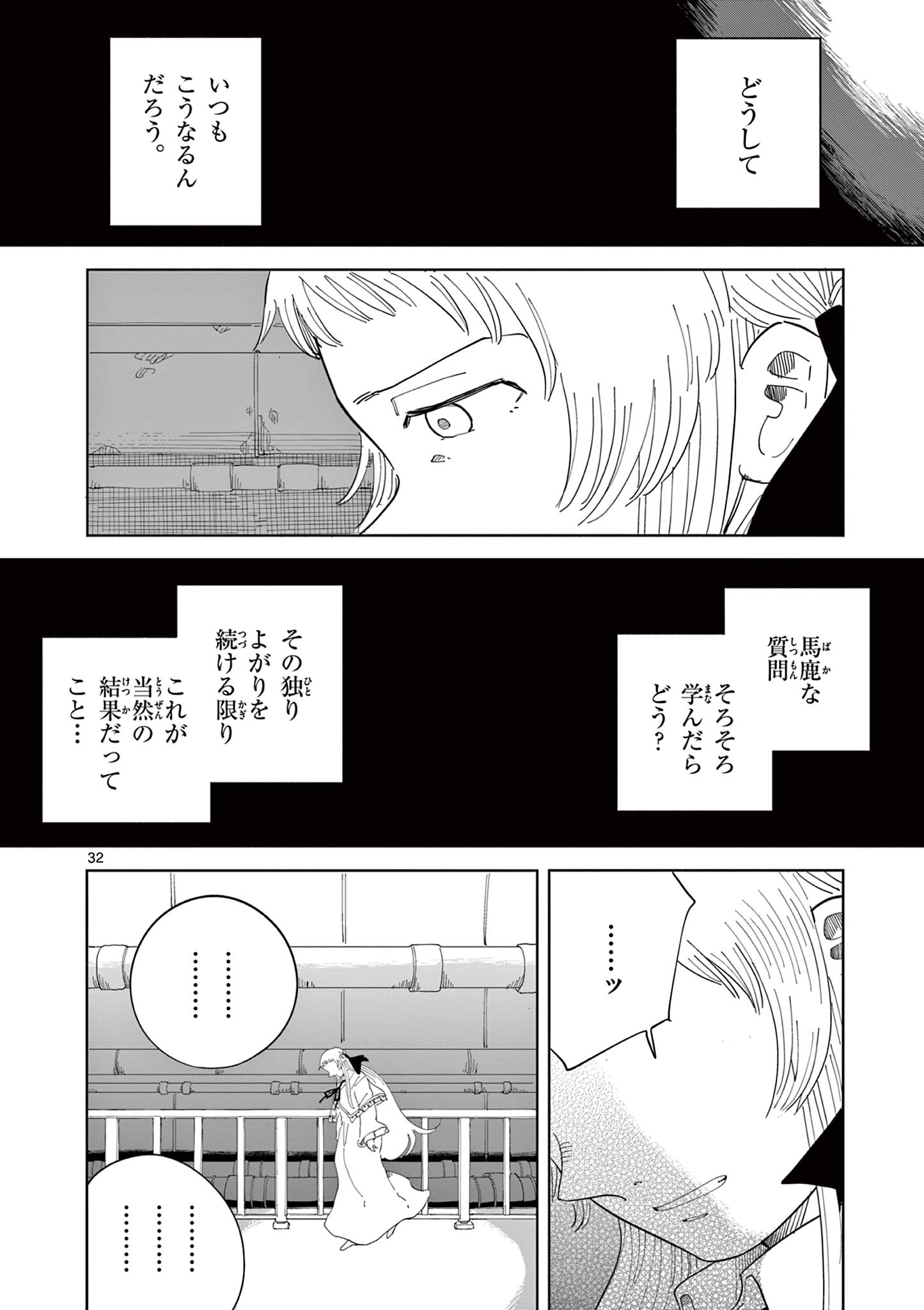 Apple Age (Arata) - Chapter 5 - Page 32