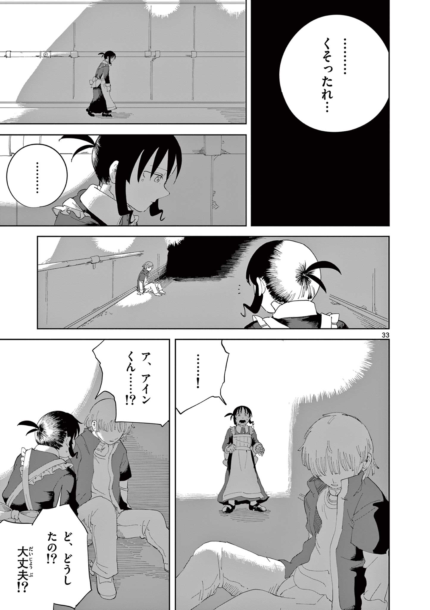 Apple Age (Arata) - Chapter 5 - Page 33