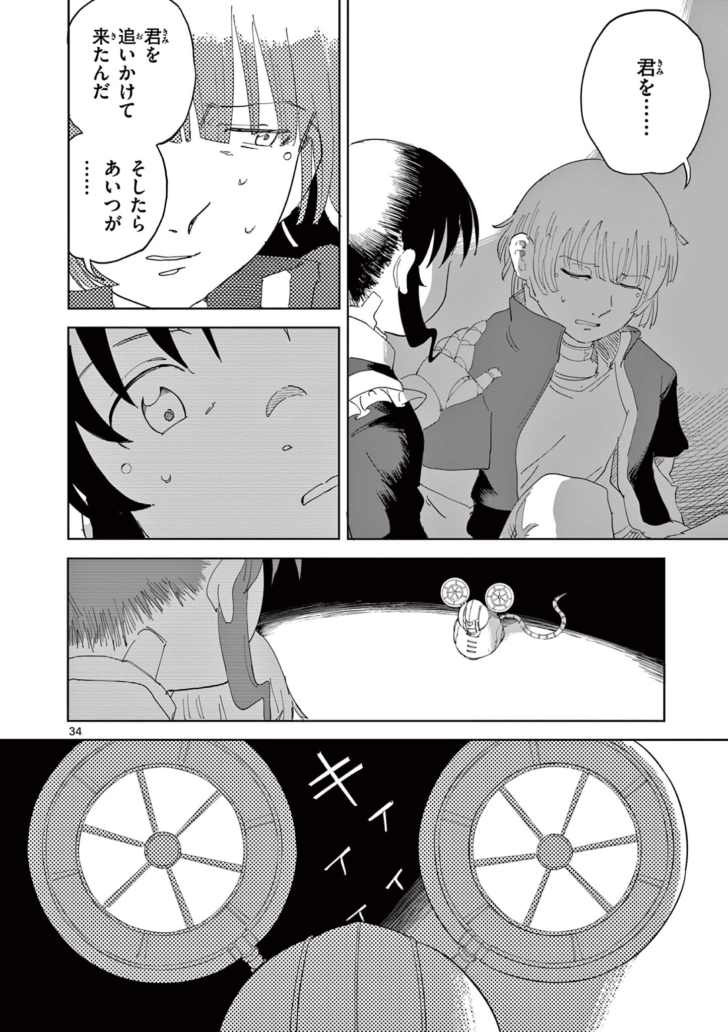 Apple Age (Arata) - Chapter 5 - Page 34
