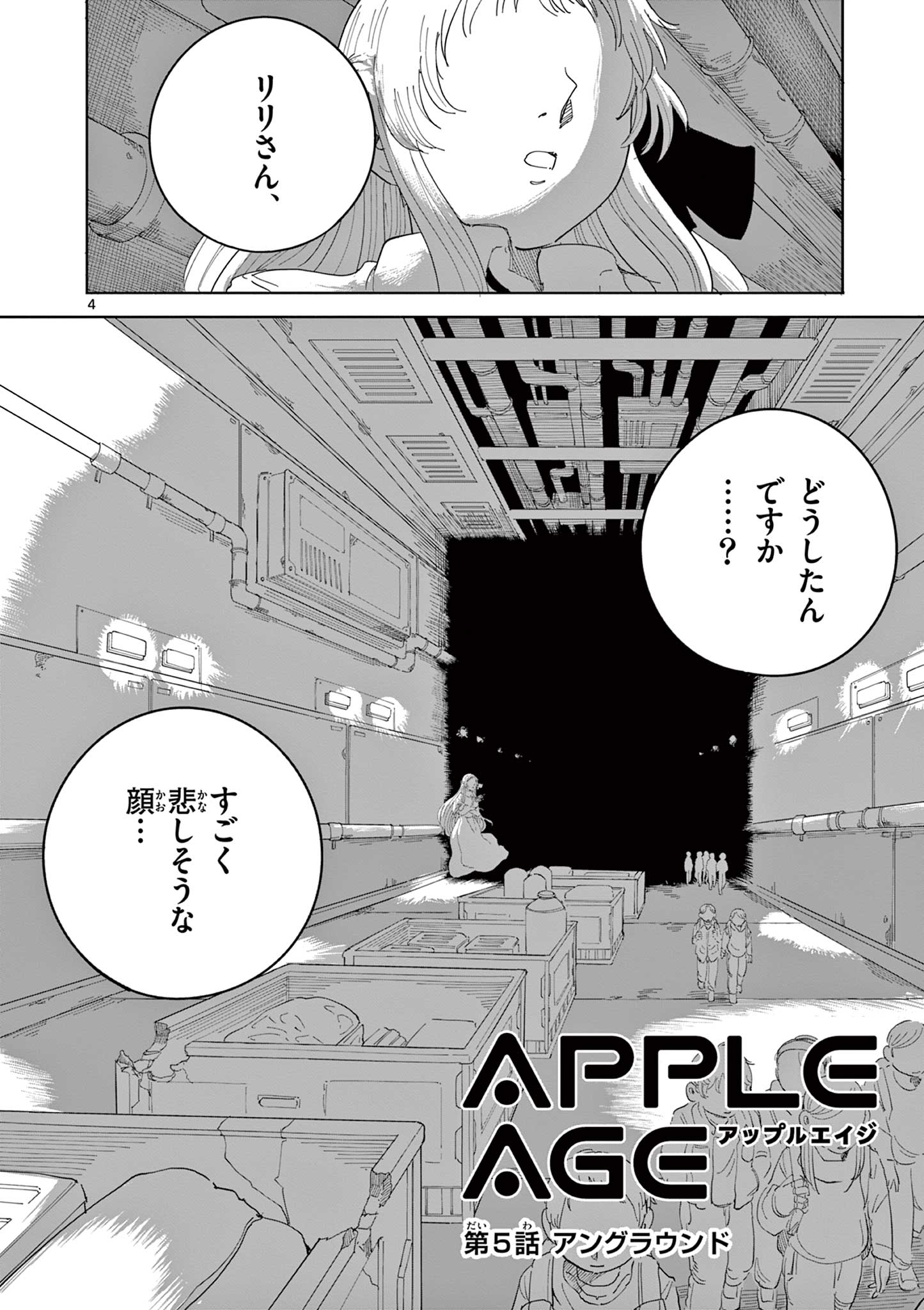Apple Age (Arata) - Chapter 5 - Page 4