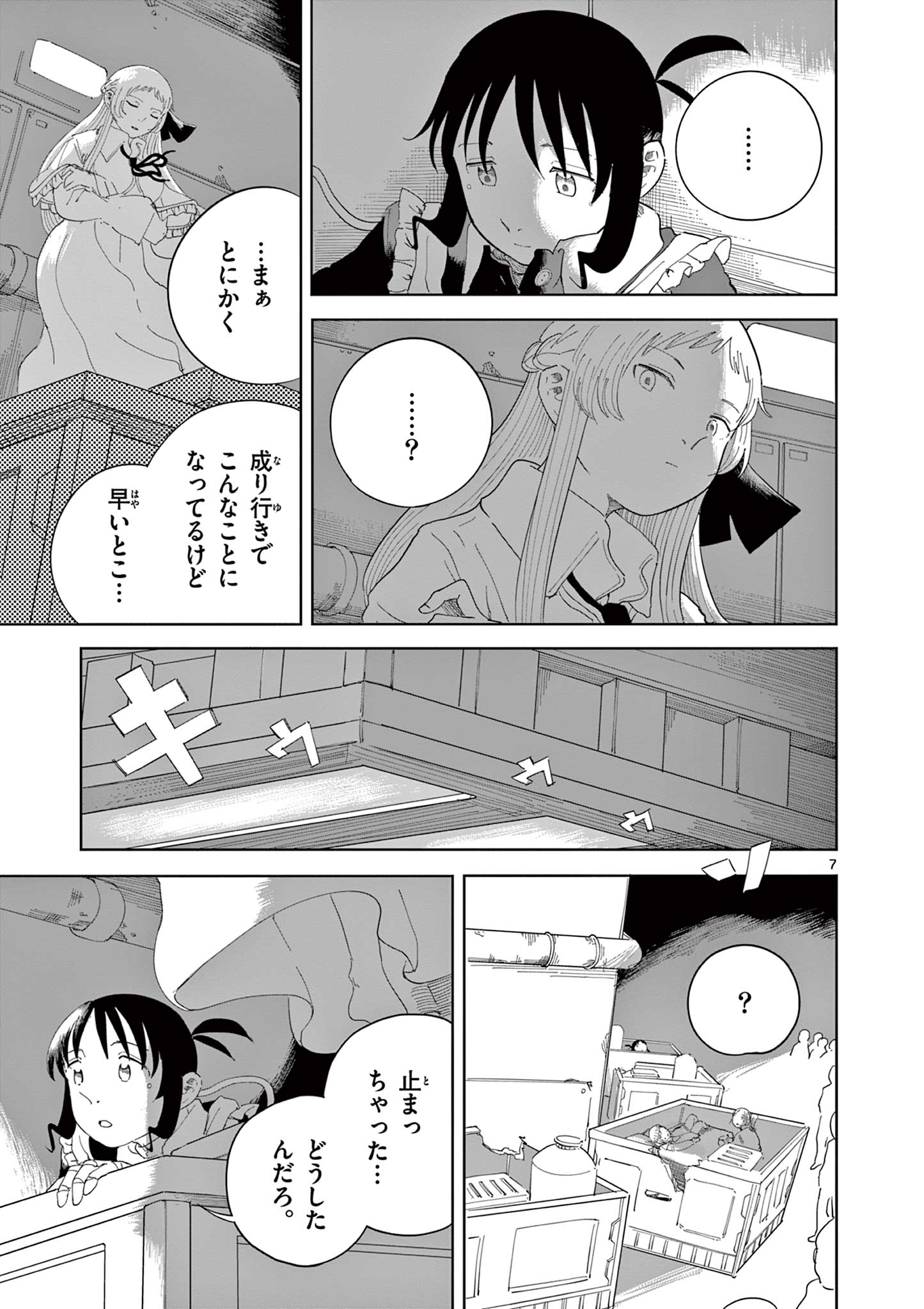 Apple Age (Arata) - Chapter 5 - Page 7