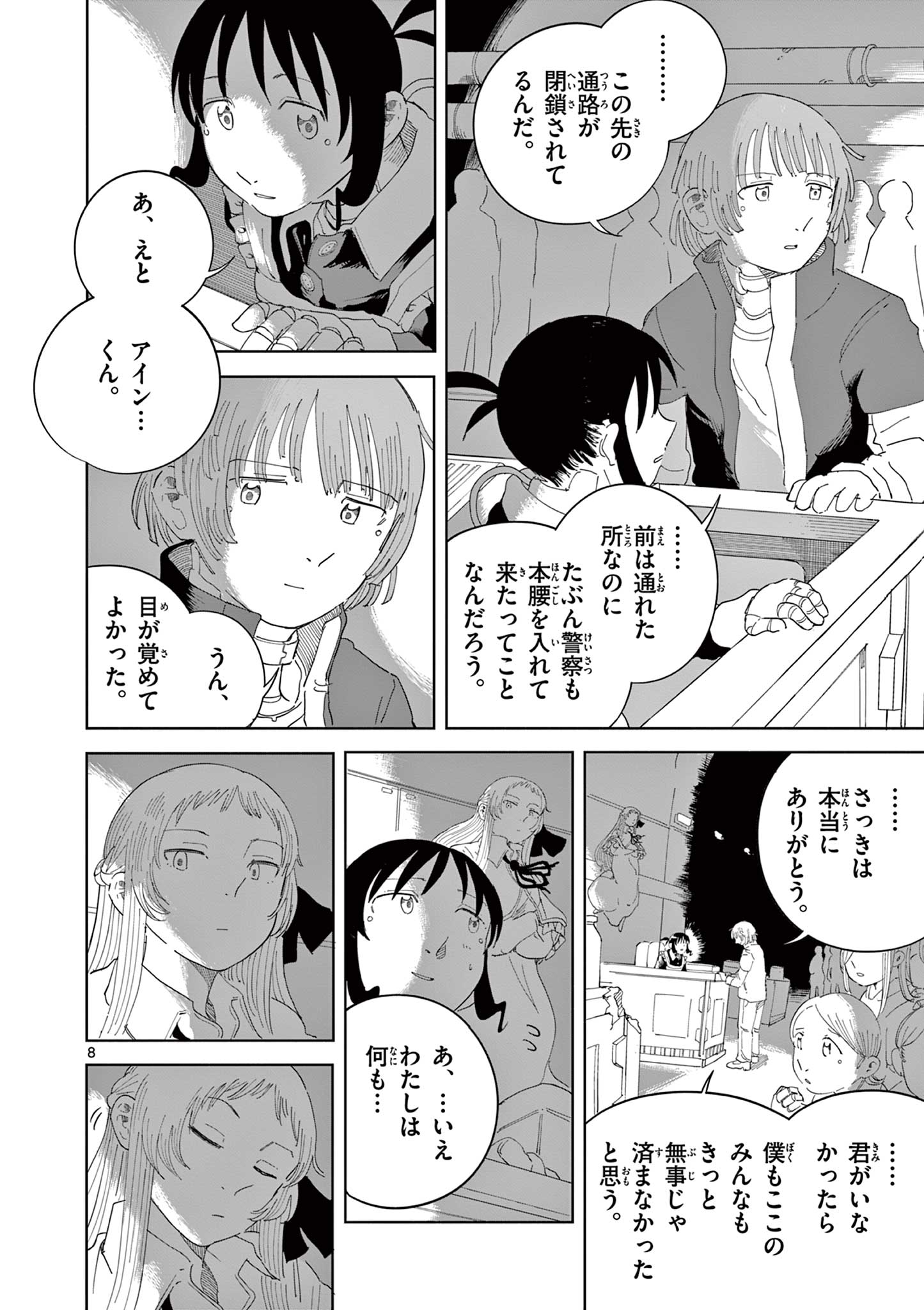 Apple Age (Arata) - Chapter 5 - Page 8