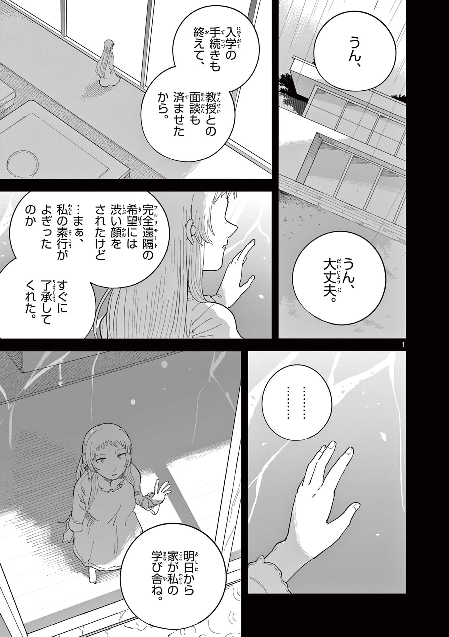 Apple Age (Arata) - Chapter 6 - Page 1